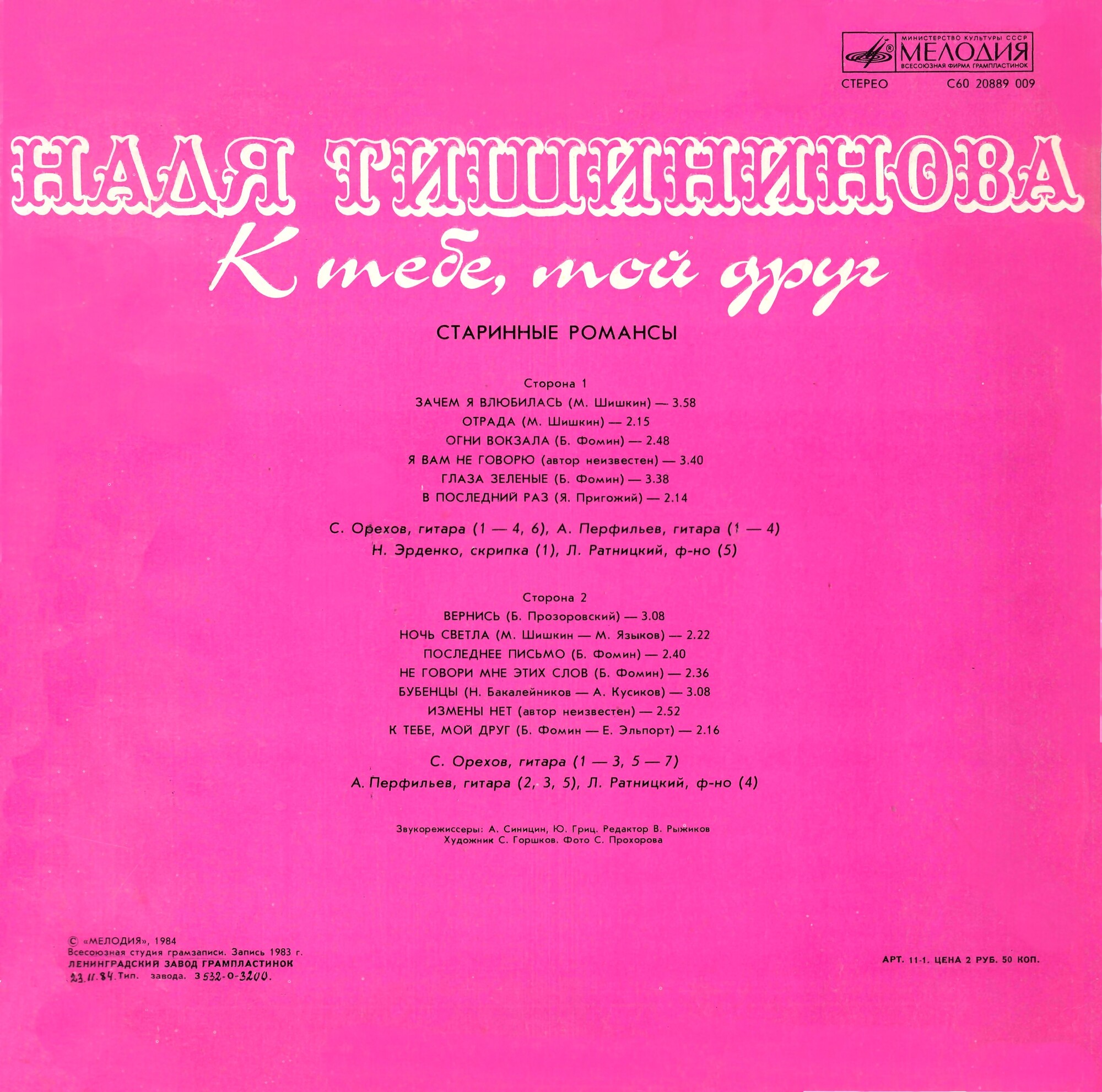 Надя ТИШИНИНОВА. «К тебе, мой друг», старинные романсы