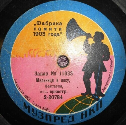 Оркестр - Почта в лесу, муз. Шиффера // Мельница в лесу, фантазия