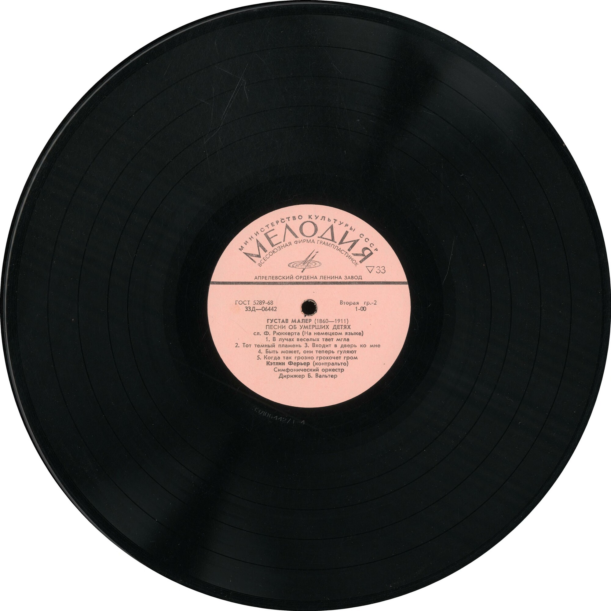 Г. Малер: Песни странствующего подмастерья / Песни об умерших детях