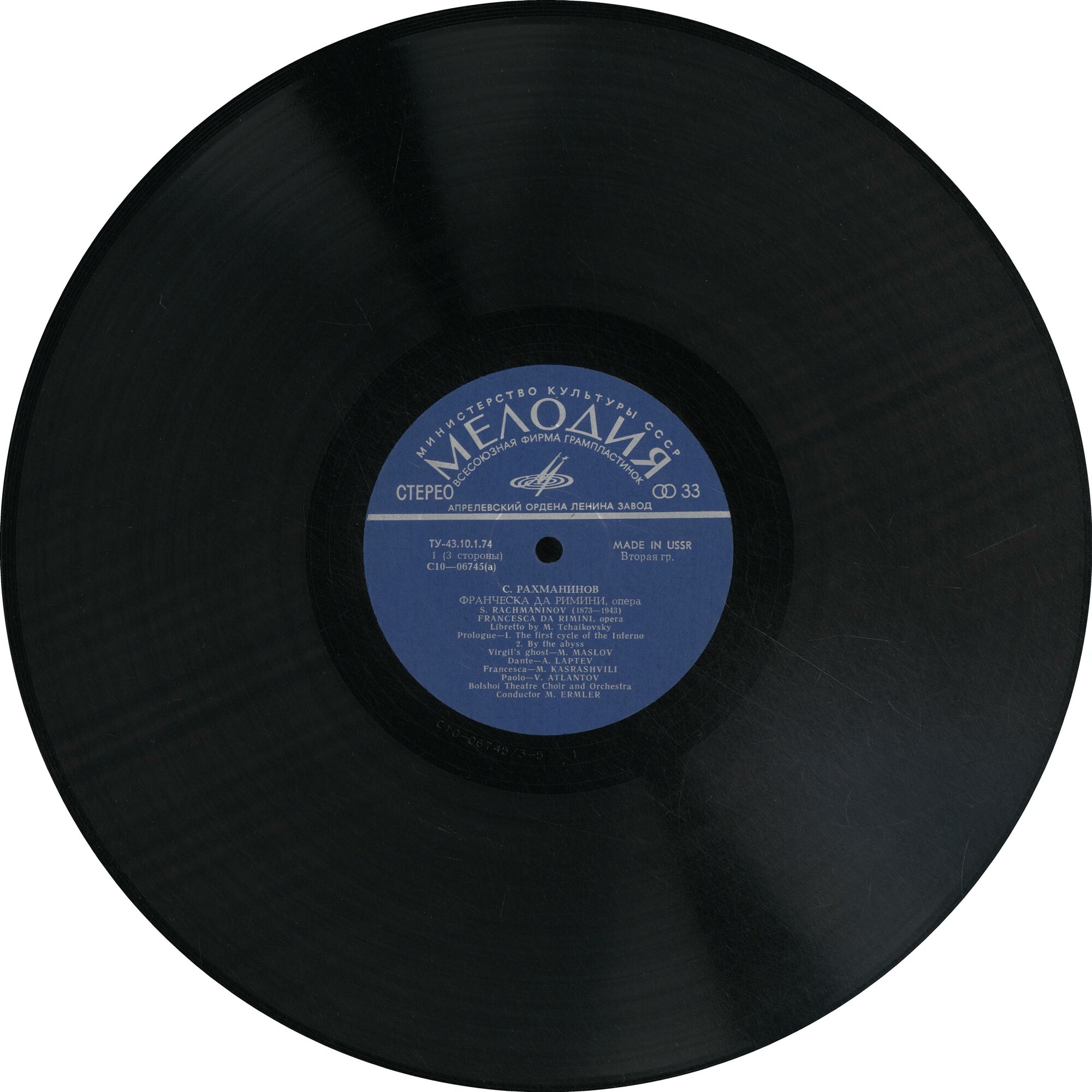 С. Рахманинов. Франческа да Римини (опера)