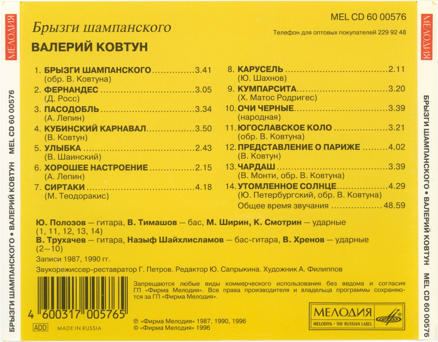 Валерий Ковтун. Брызги Шампанского