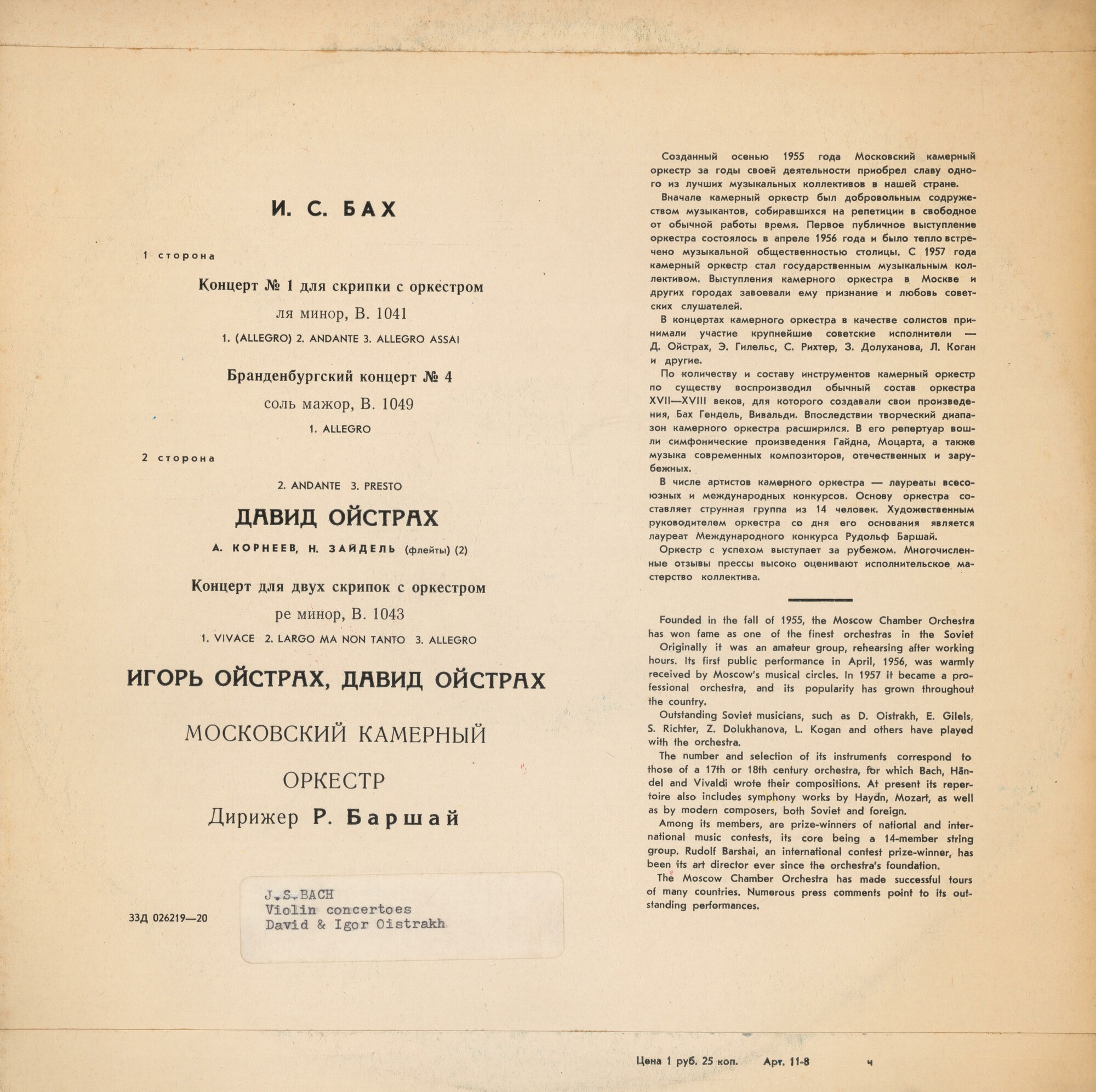 И. С. Бах: Скрипичные концерты (Д. Ойстрах, И. Ойстрах, Р. Баршай)