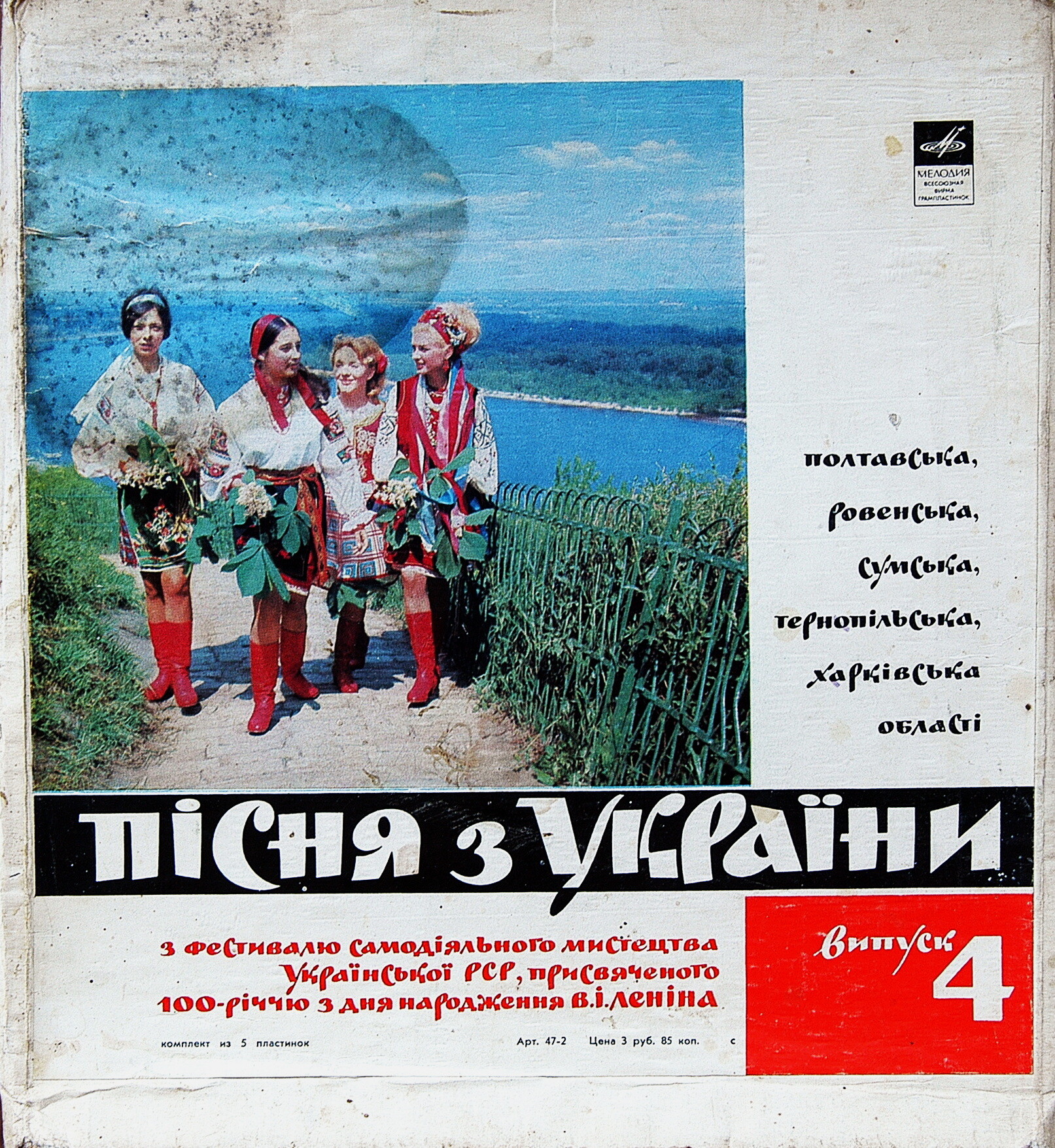 Пісня з України (випуск 4)