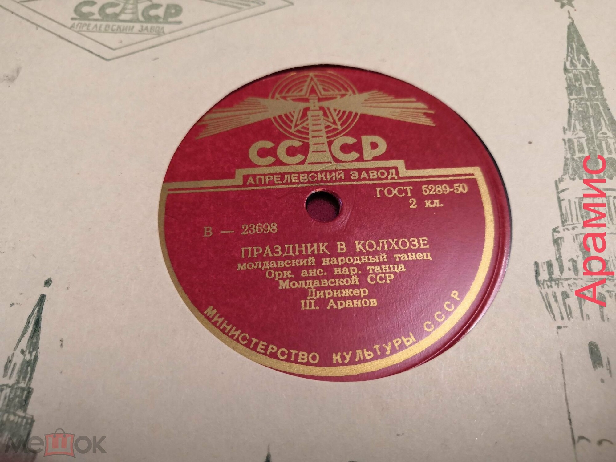 Оркестр Ансамбля народного танца Молдавской ССР. Дирижер Шико Аранов