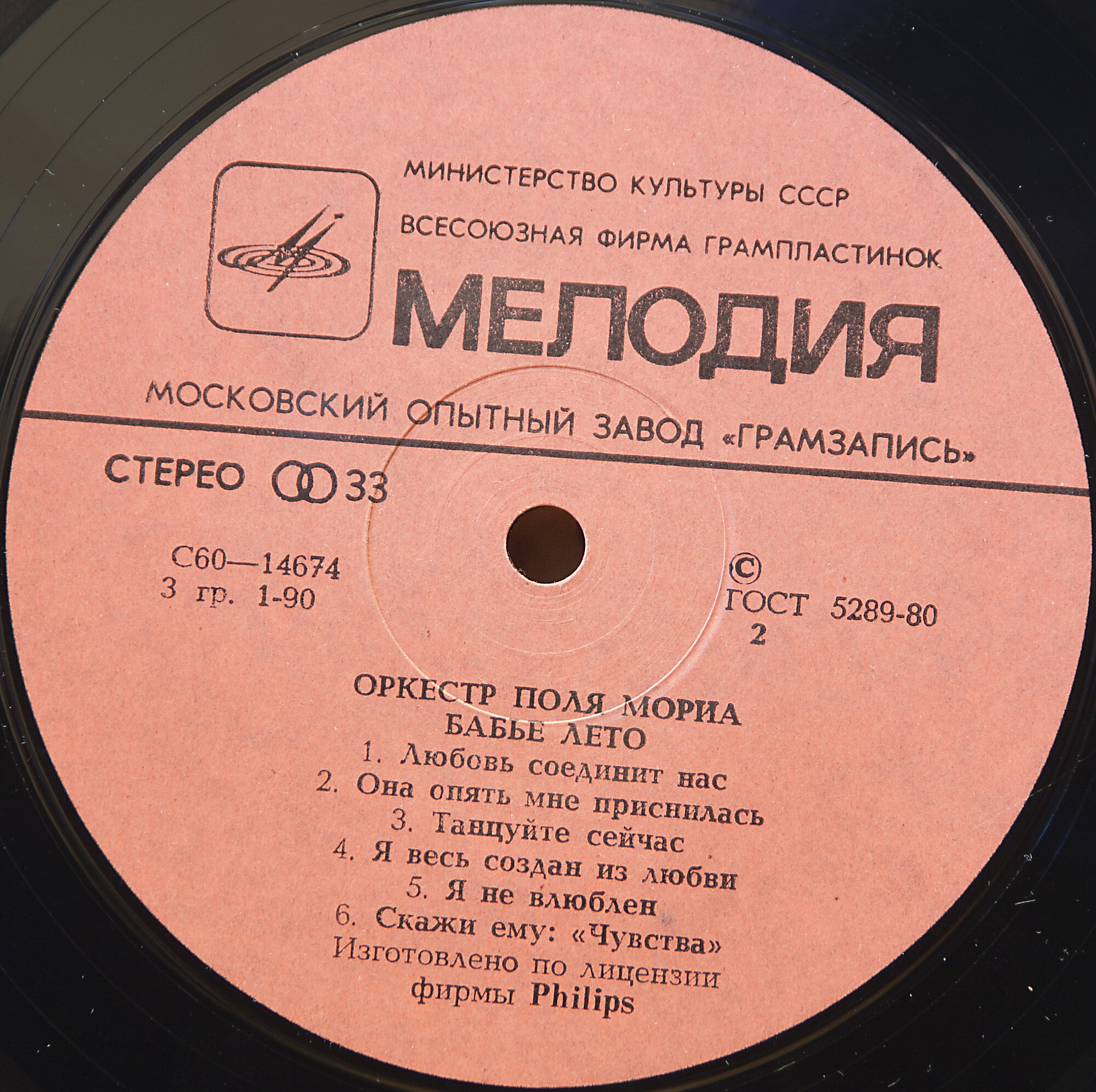 Оркестр Поля Мориа. “Бабье лето”
