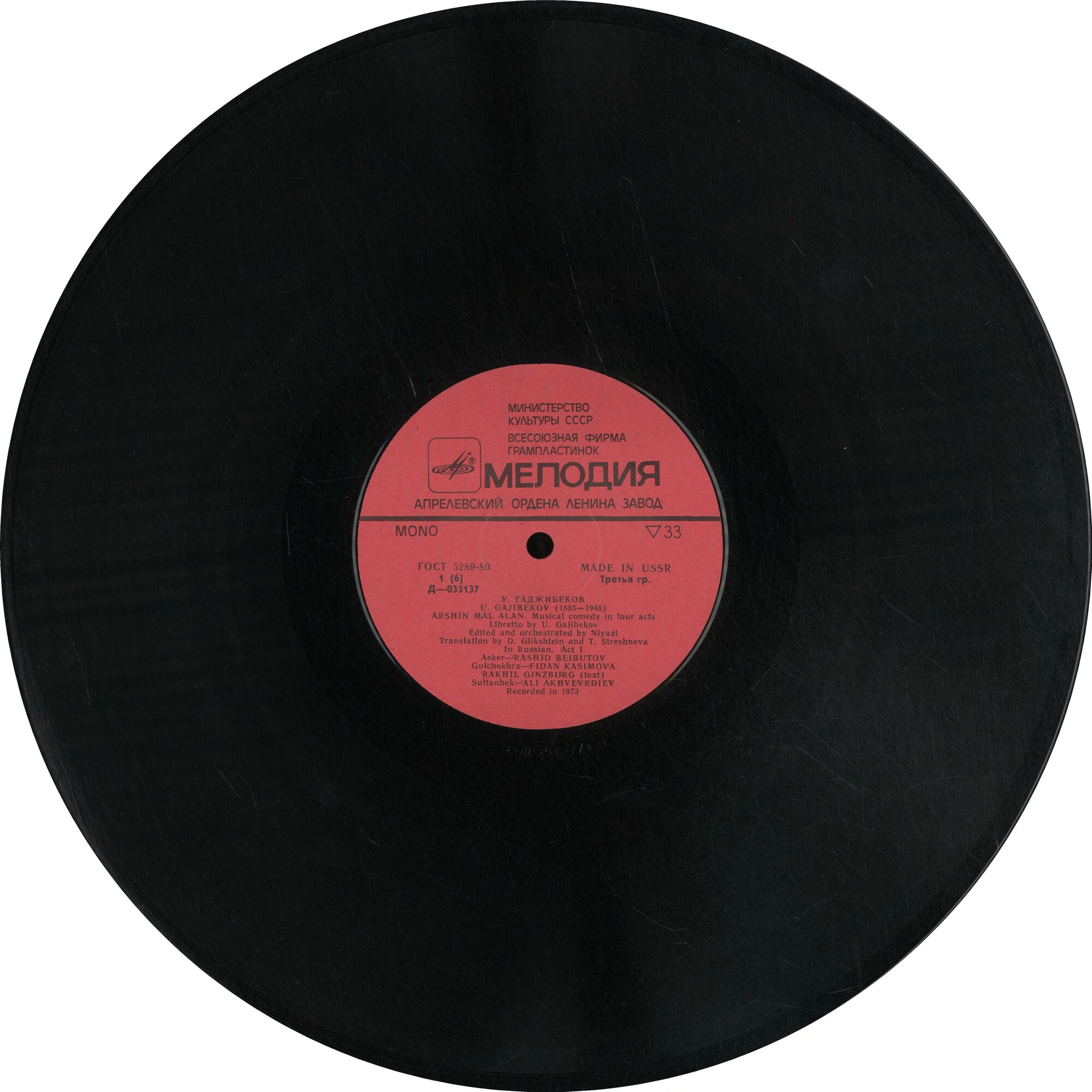 У. Гаджибеков. «Аршин мал алан», музыкальная комедия (на русском языке)