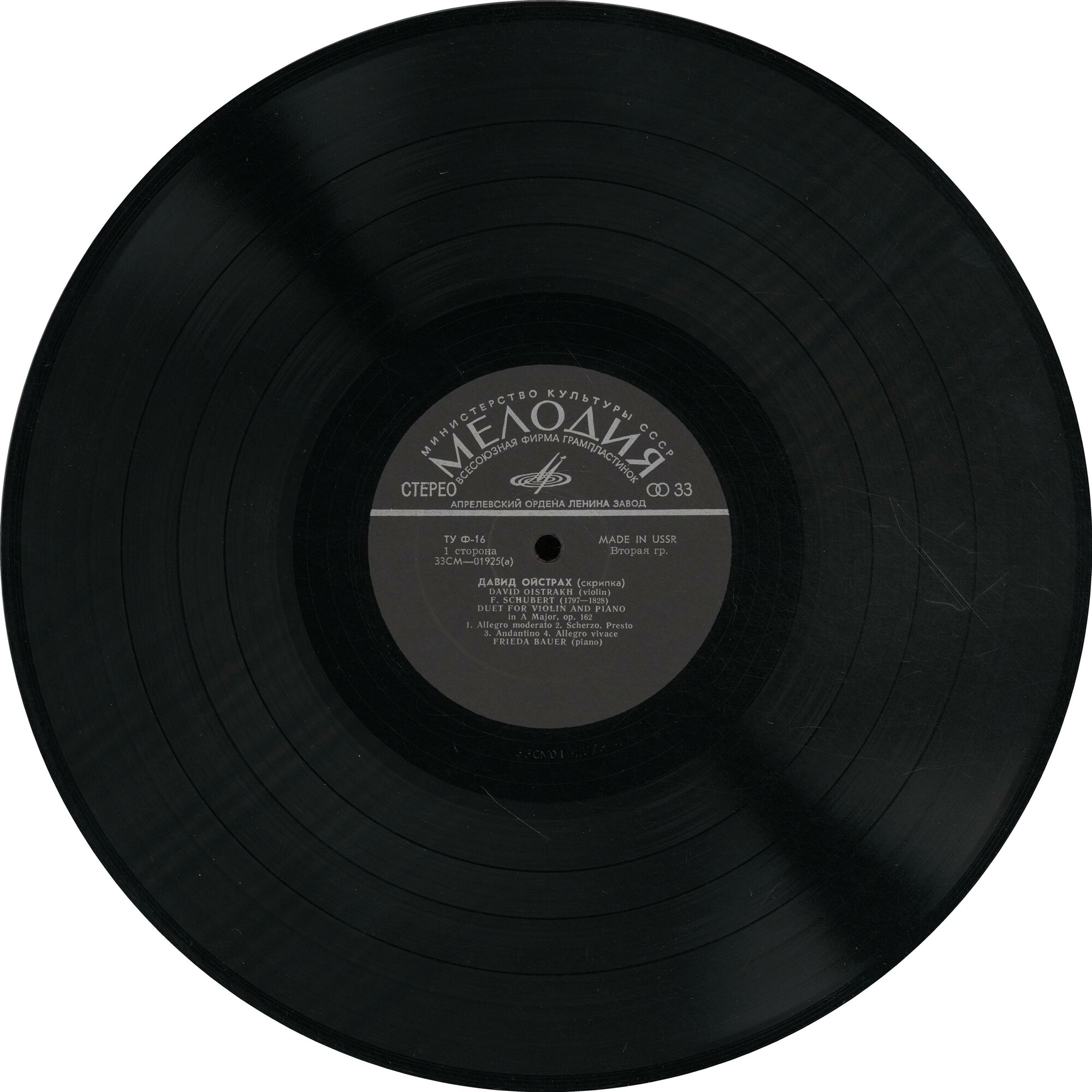 Ф. Шуберт. Играет Давид Ойстрах (скрипка)