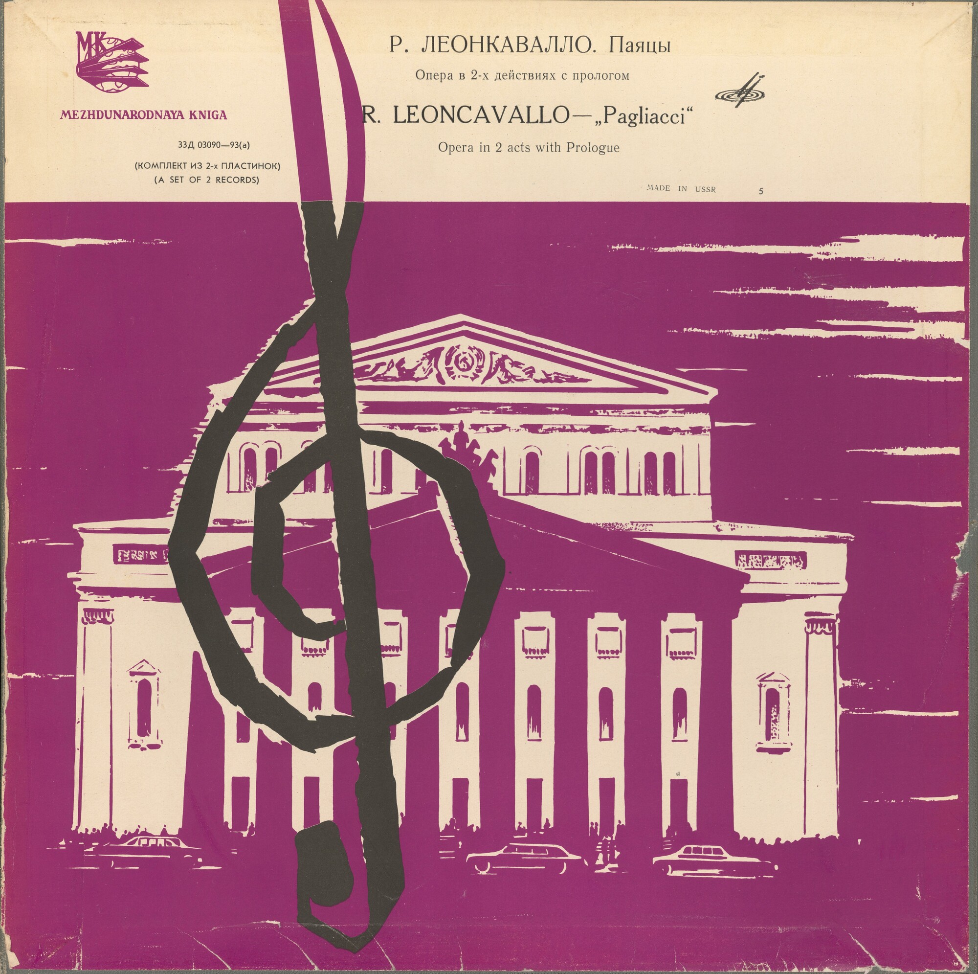 Р. Леонкавалло: Паяцы (опера)