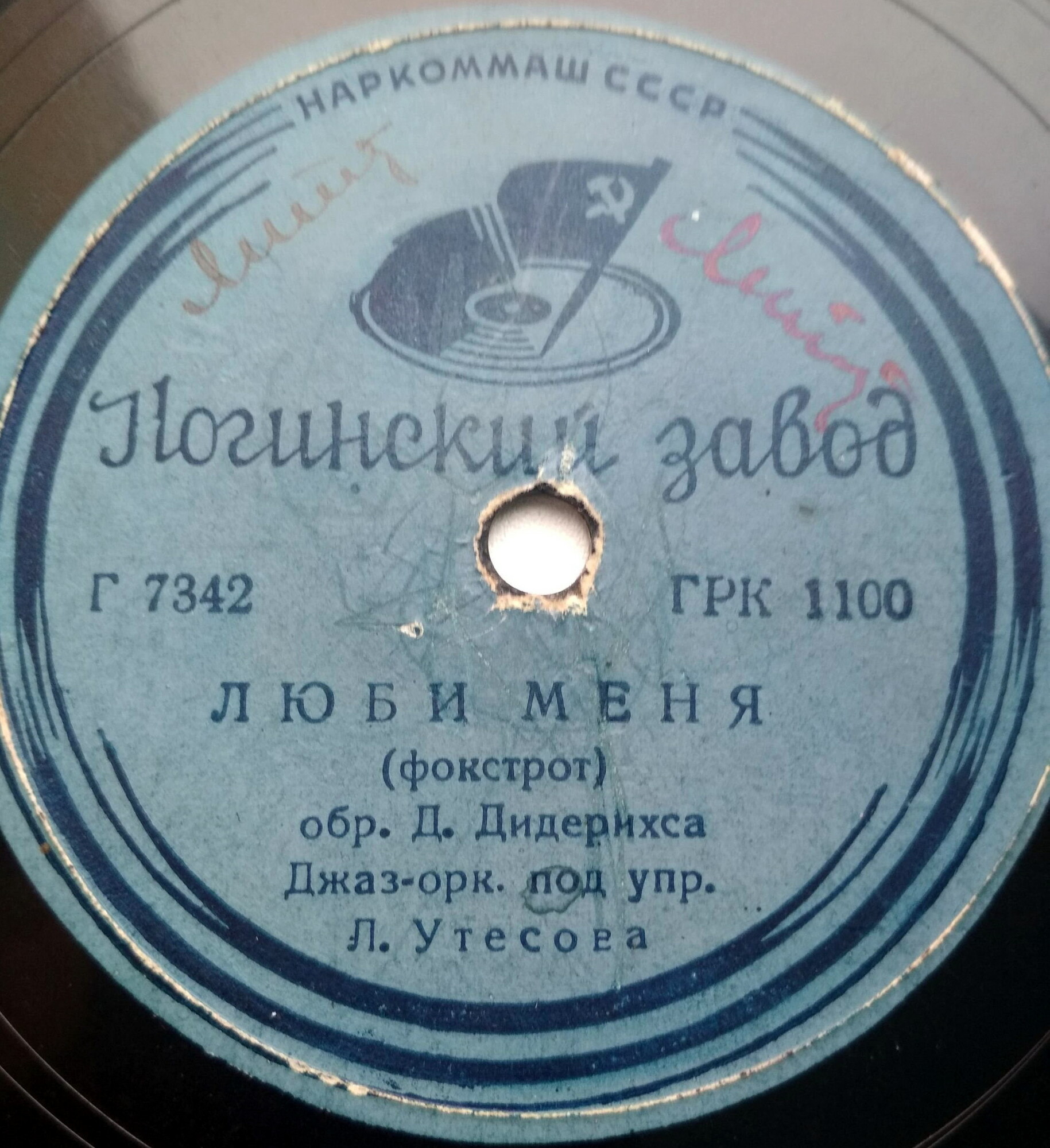 Джаз-орк. п/у Л. Утёсова - Искушение / Люби меня