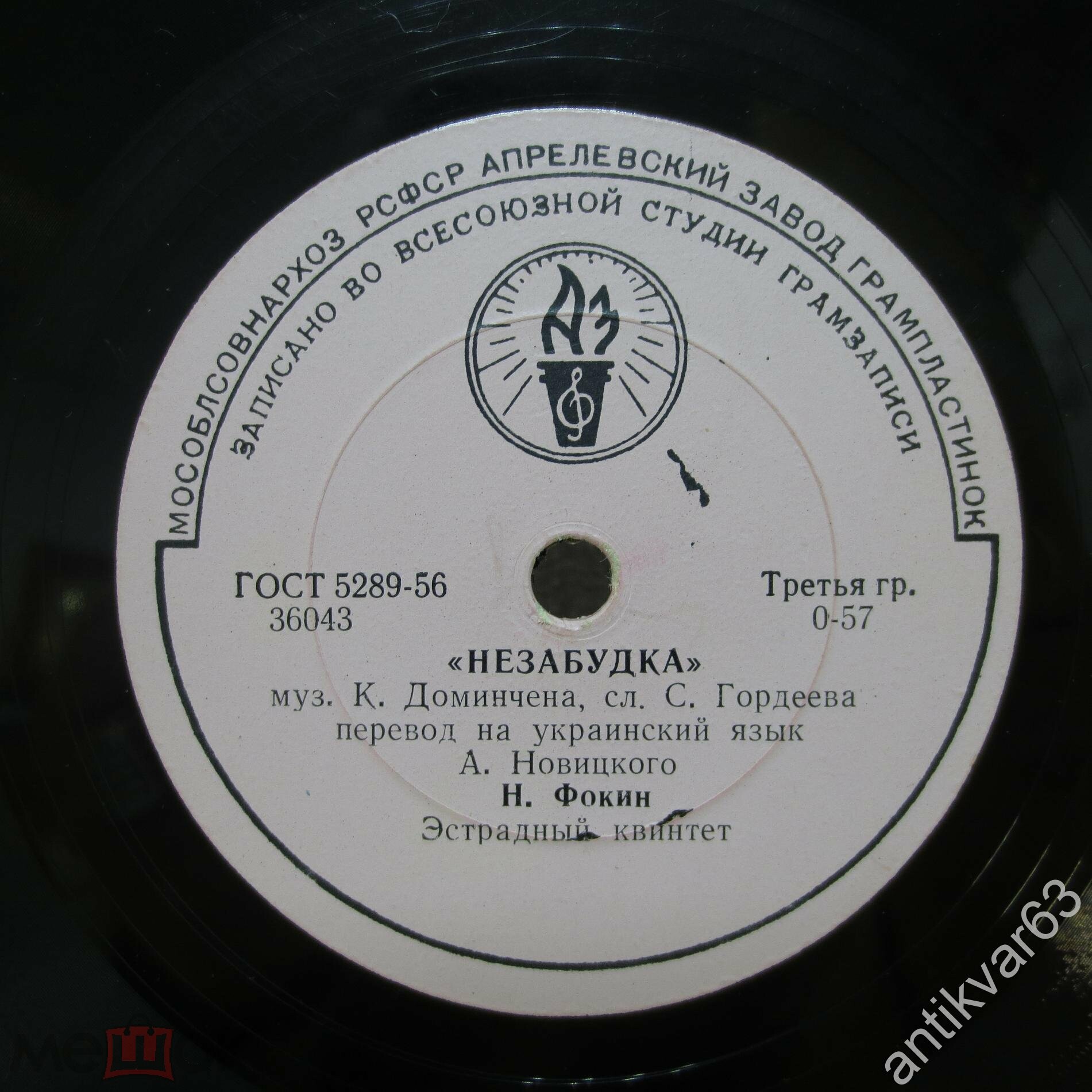 Н. Фокин - Незабудка / Горобинка