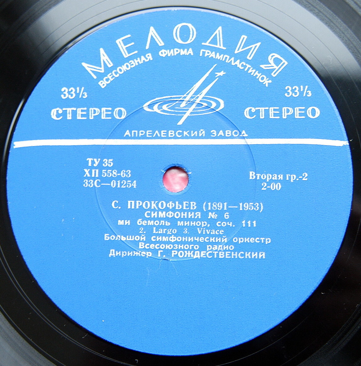 С. ПРОКОФЬЕВ (1891-1953) Симфония № 6 ми бемоль минор, соч. 111 (Г. Рождественский)