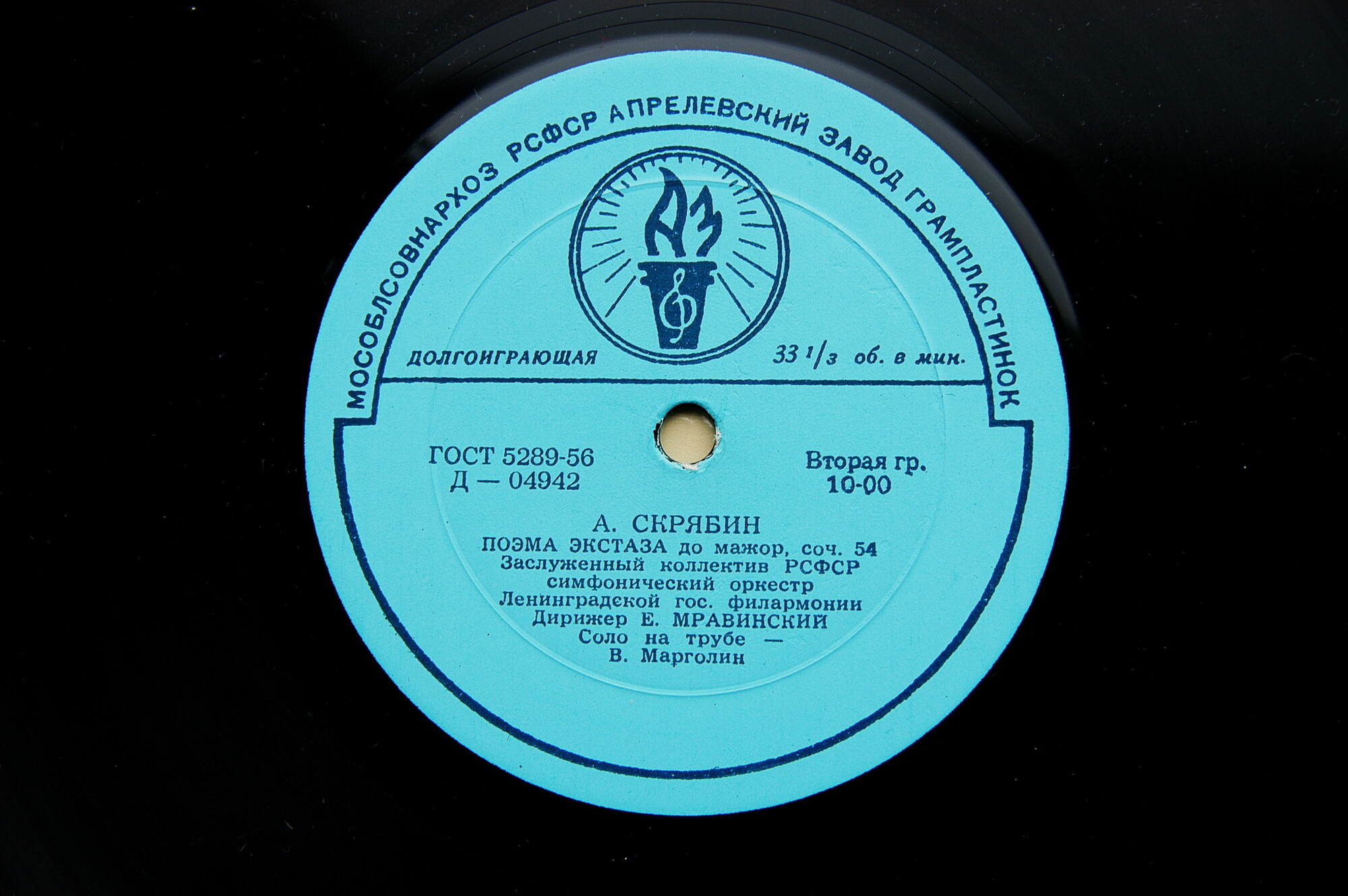 А. СКРЯБИН (1872–1915): Поэма экстаза / Р. ВАГНЕР (1913–1883): Симф. фрагменты из опер (Е. Мравинский)