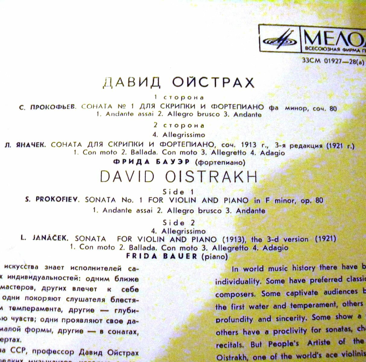 Давид Ойстрах.  Прокофьев - Сонаты для скрипки и ф-но