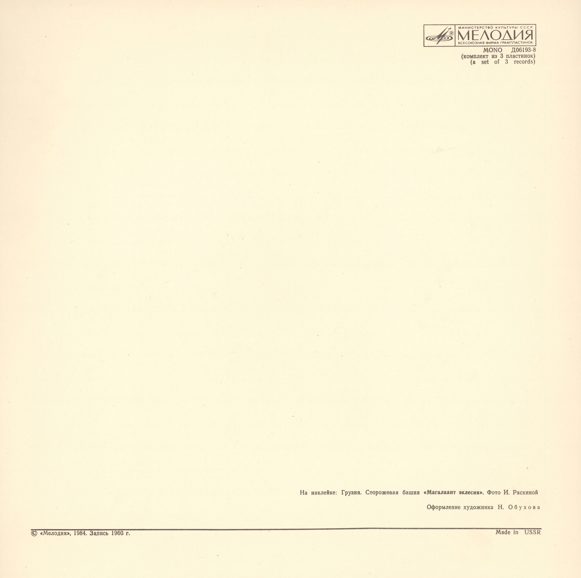 З. Палиашвили: «Даиси», опера в 3-х действиях