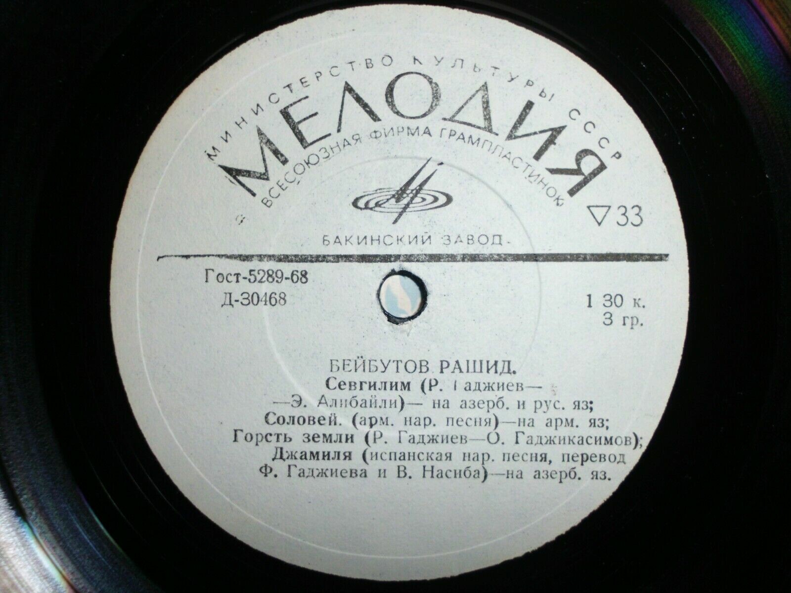 Рашид БЕЙБУТОВ