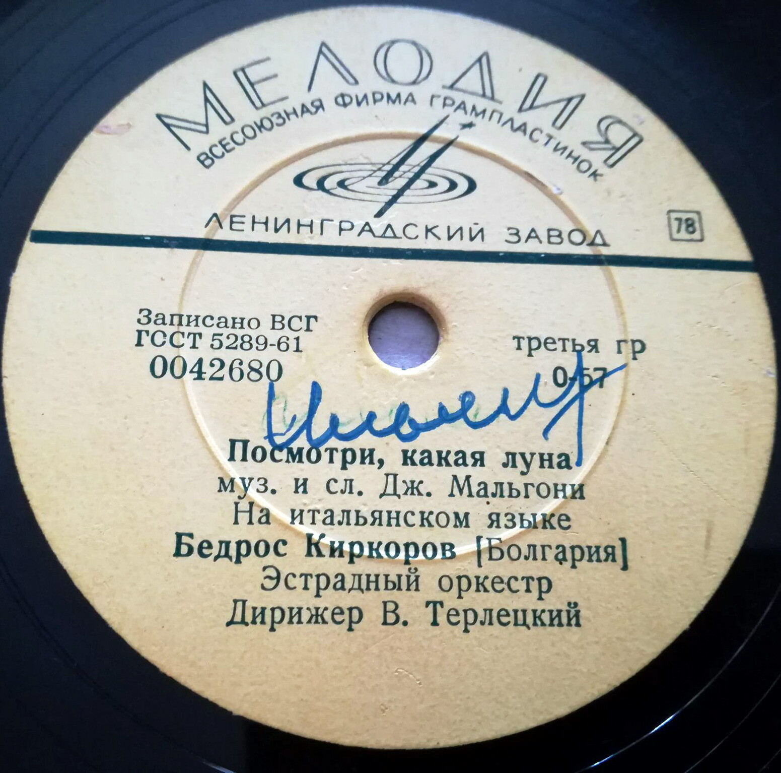 Бедрос Киркоров