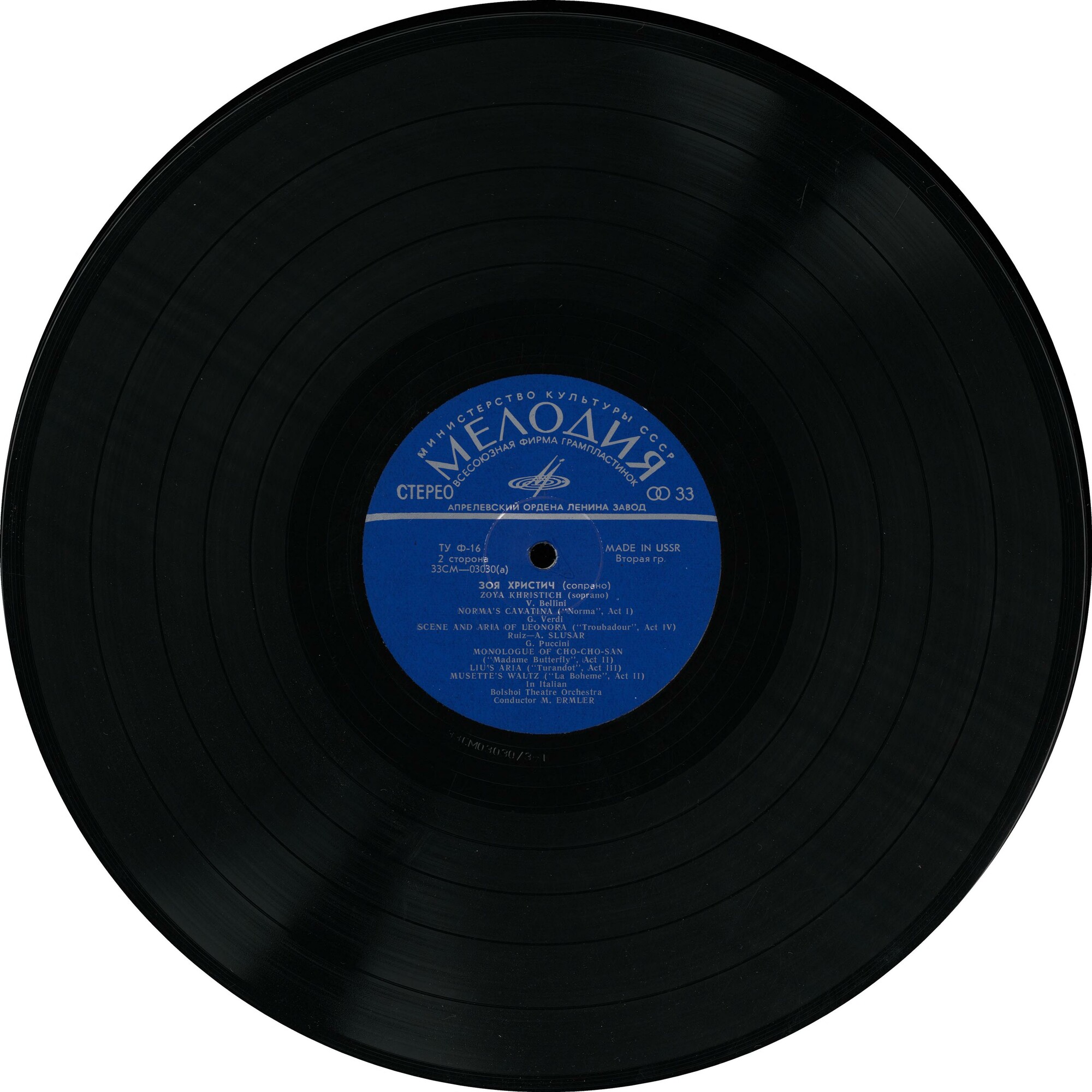 Зоя ХРИСТИЧ (сопрано)