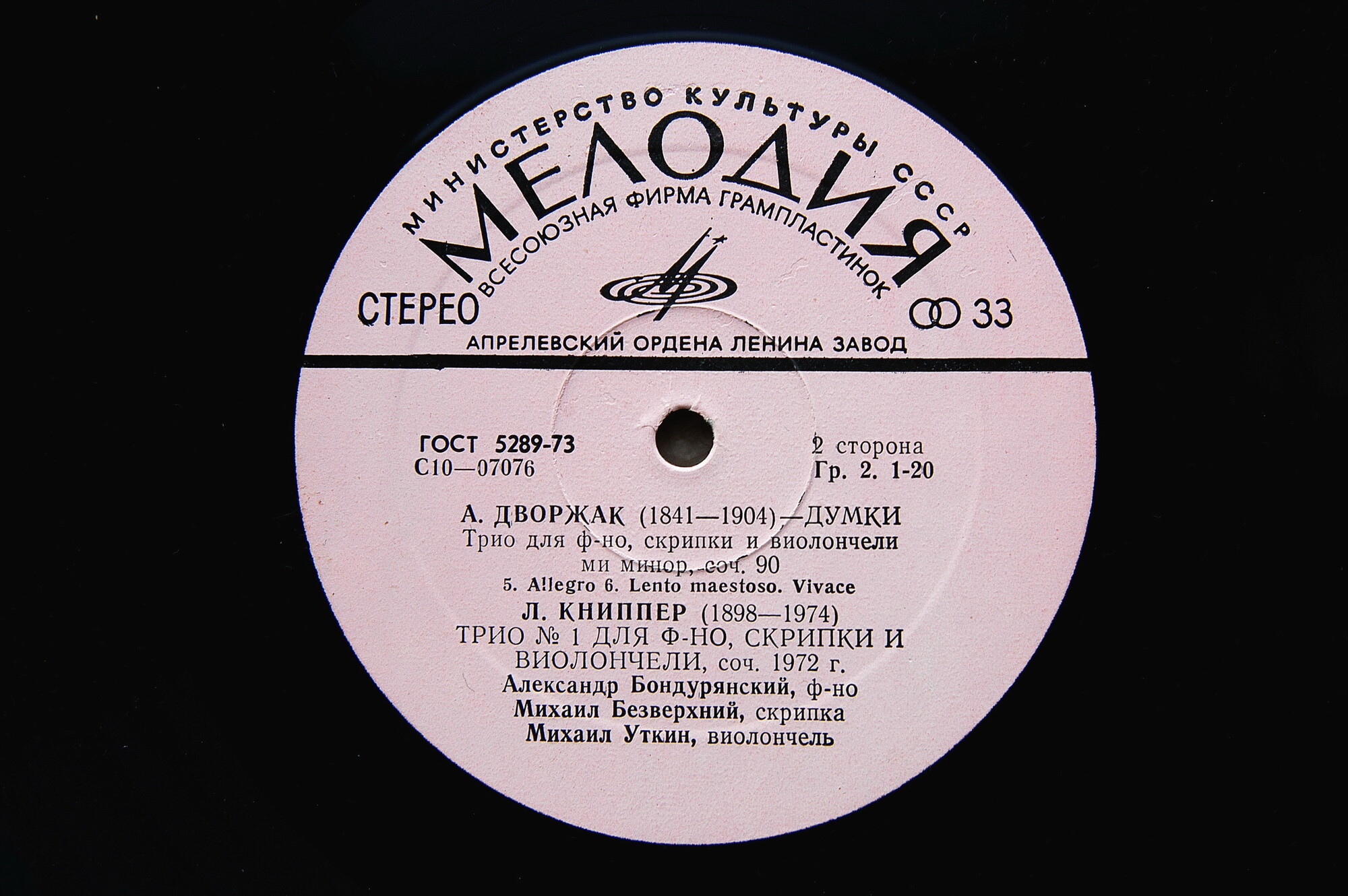 А. ДВОРЖАК (1841—1904): «Думки»; Л. КНИППЕР (1898—1974): Трио № 1