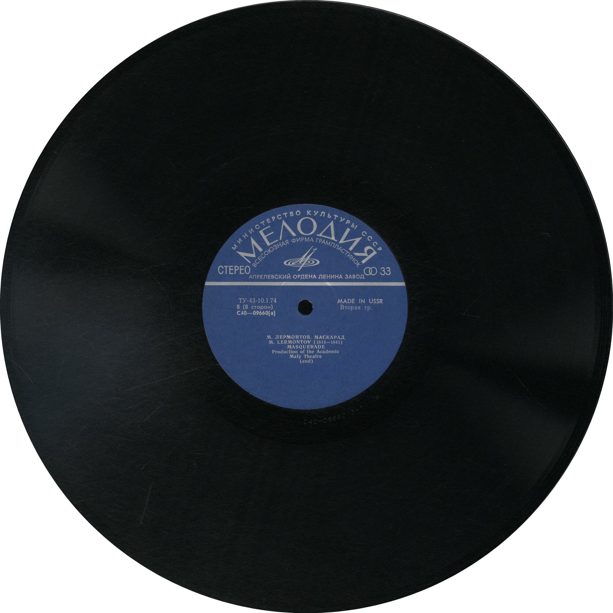 М. ЛЕРМОНТОВ (1814-1841): Маскарад, драма в четырех действиях (спектакль Гос. академ. Малого театра СССР, постановка Л. Варпаховского).