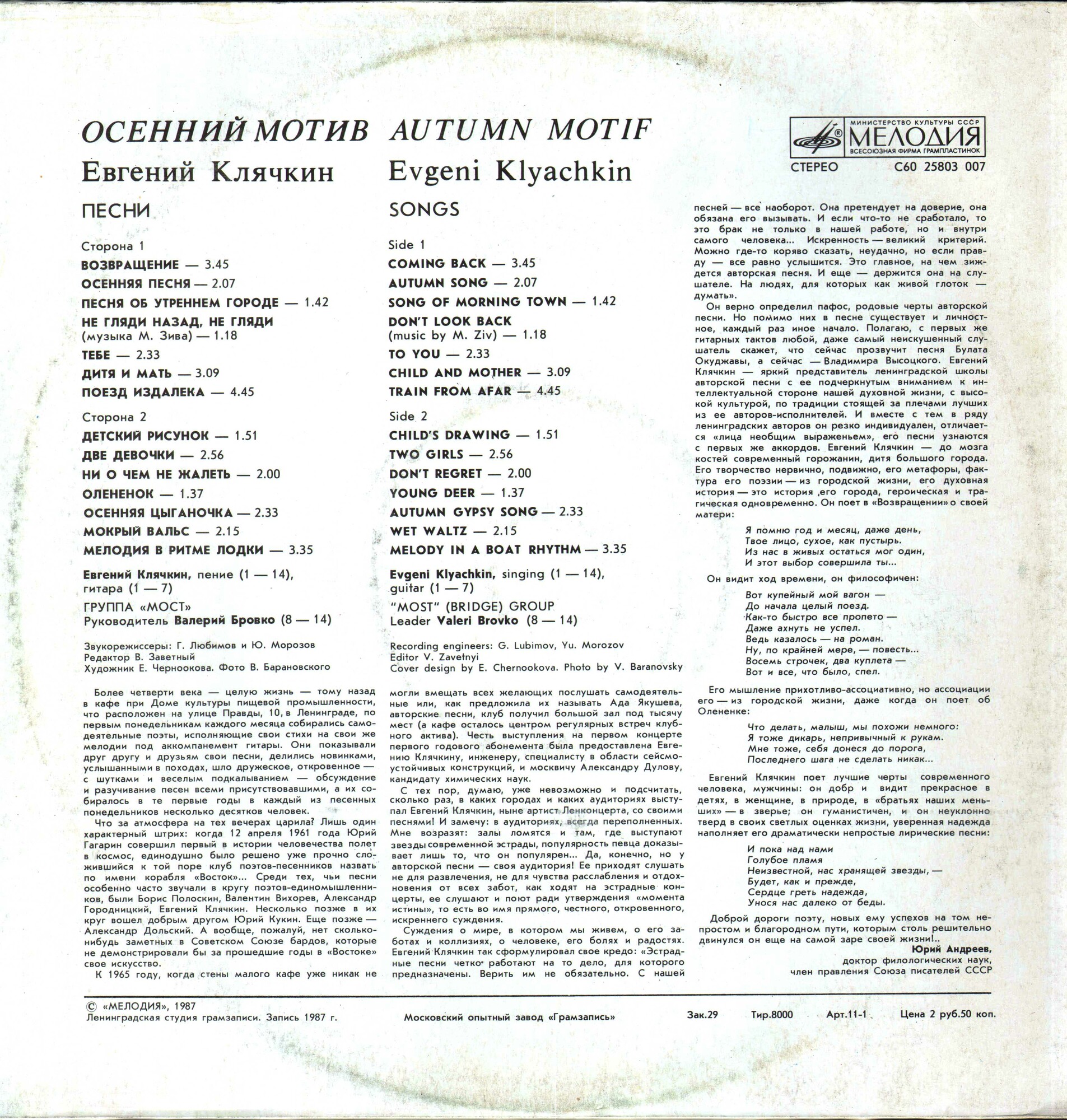 Евгений Клячкин. «Осенний мотив»