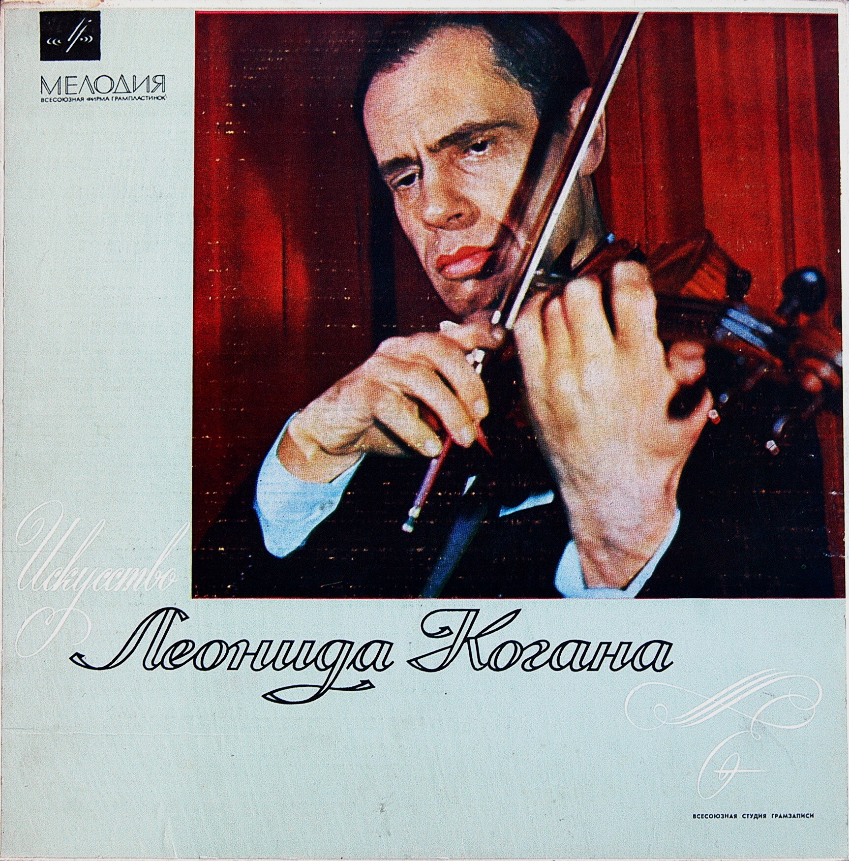 Искусство Леонида Когана