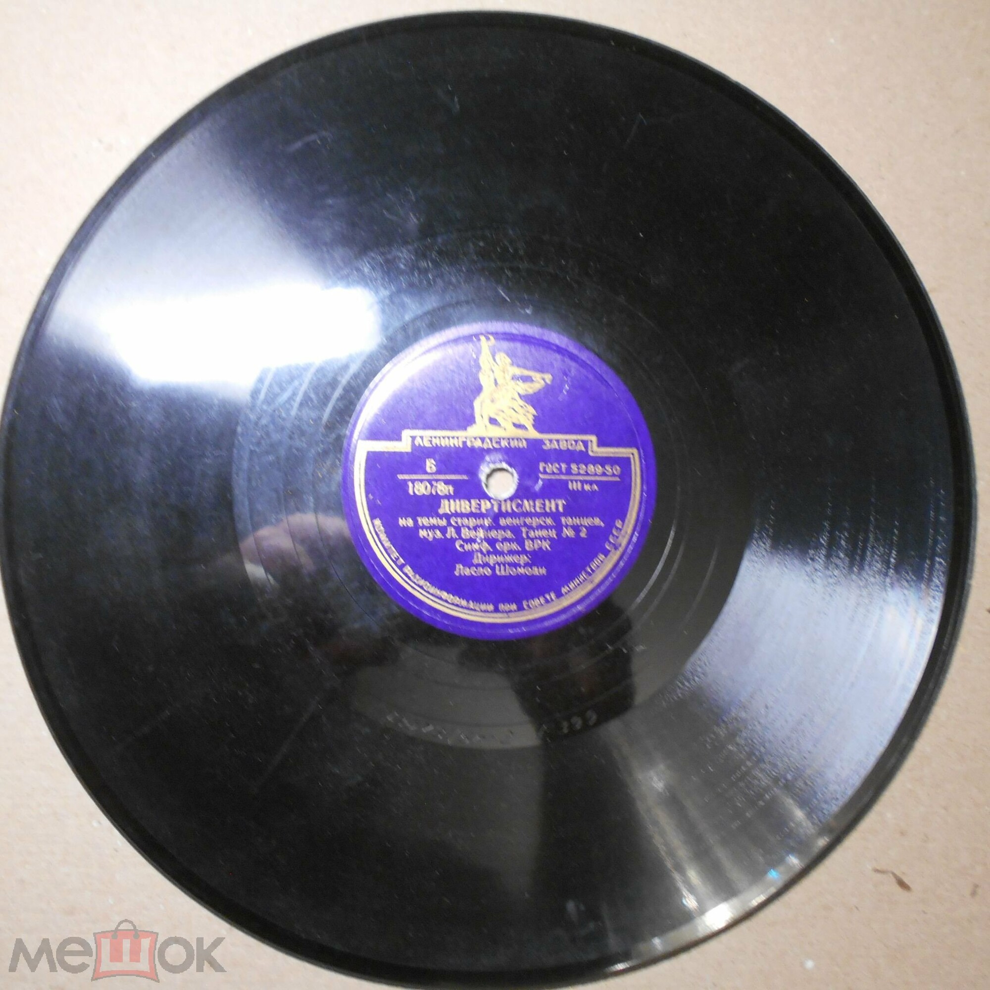 Л. Вайнер: Дивертисмент на темы старинных венгерских танцев: Танец № 2 / Танец № 3