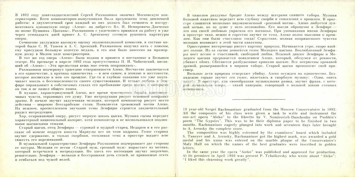 С. Рахманинов. «Алеко», опера в 1 действии