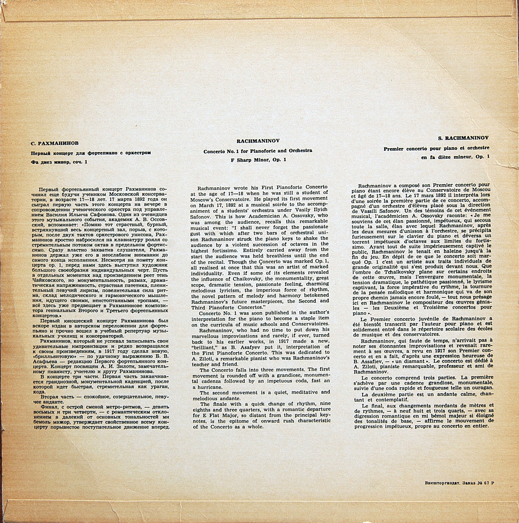 С. РАХМАНИНОВ (1873–1943) Концерт № 2 для ф-но с оркестром до минор, соч. 18 — С. Рихтер, К. Зандерлинг