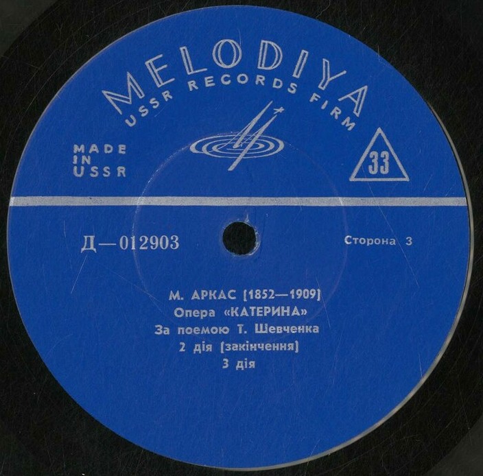 Николай Аркас. "Катерина", опера