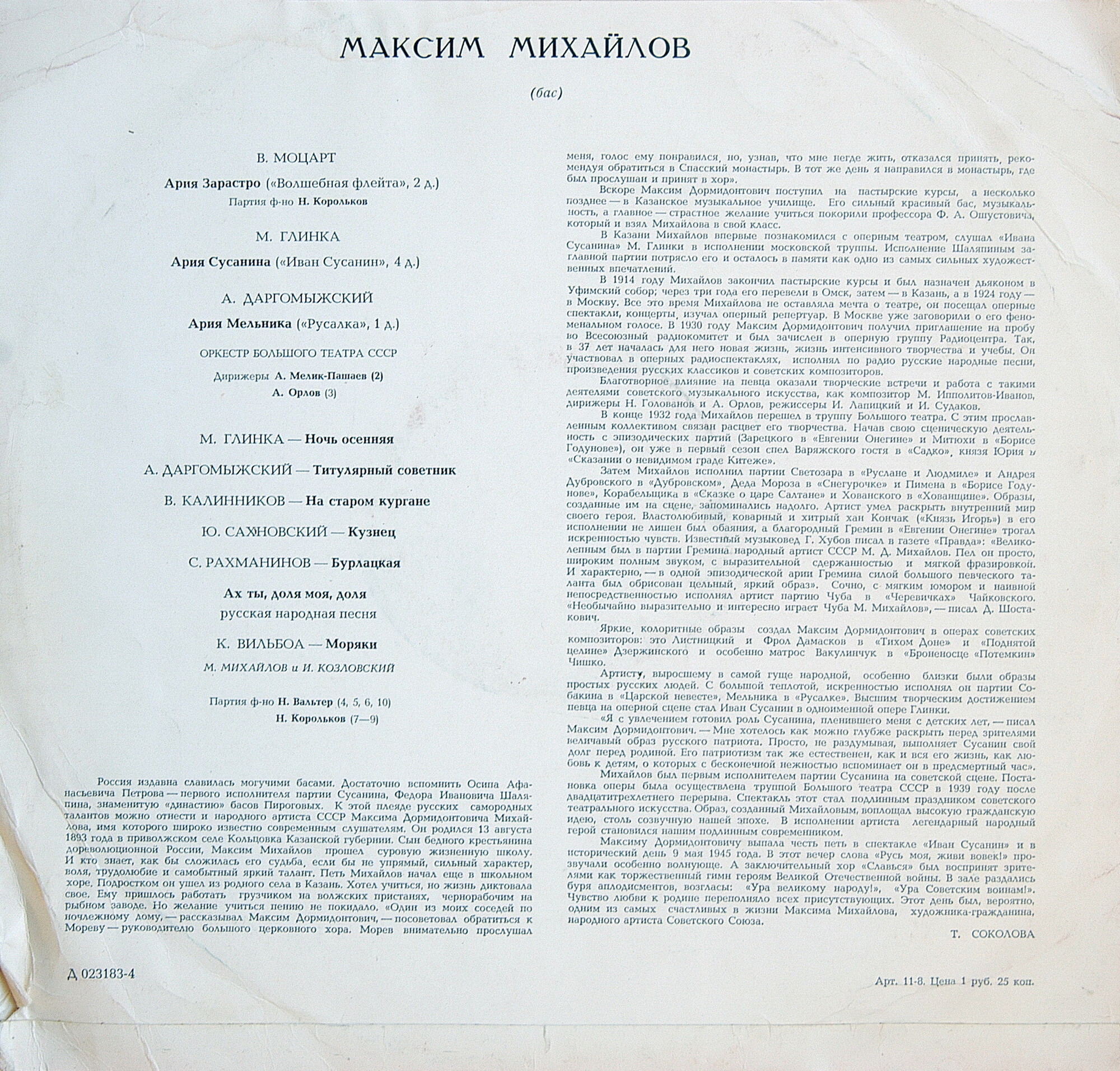 МАКСИМ МИХАЙЛОВ (бас)