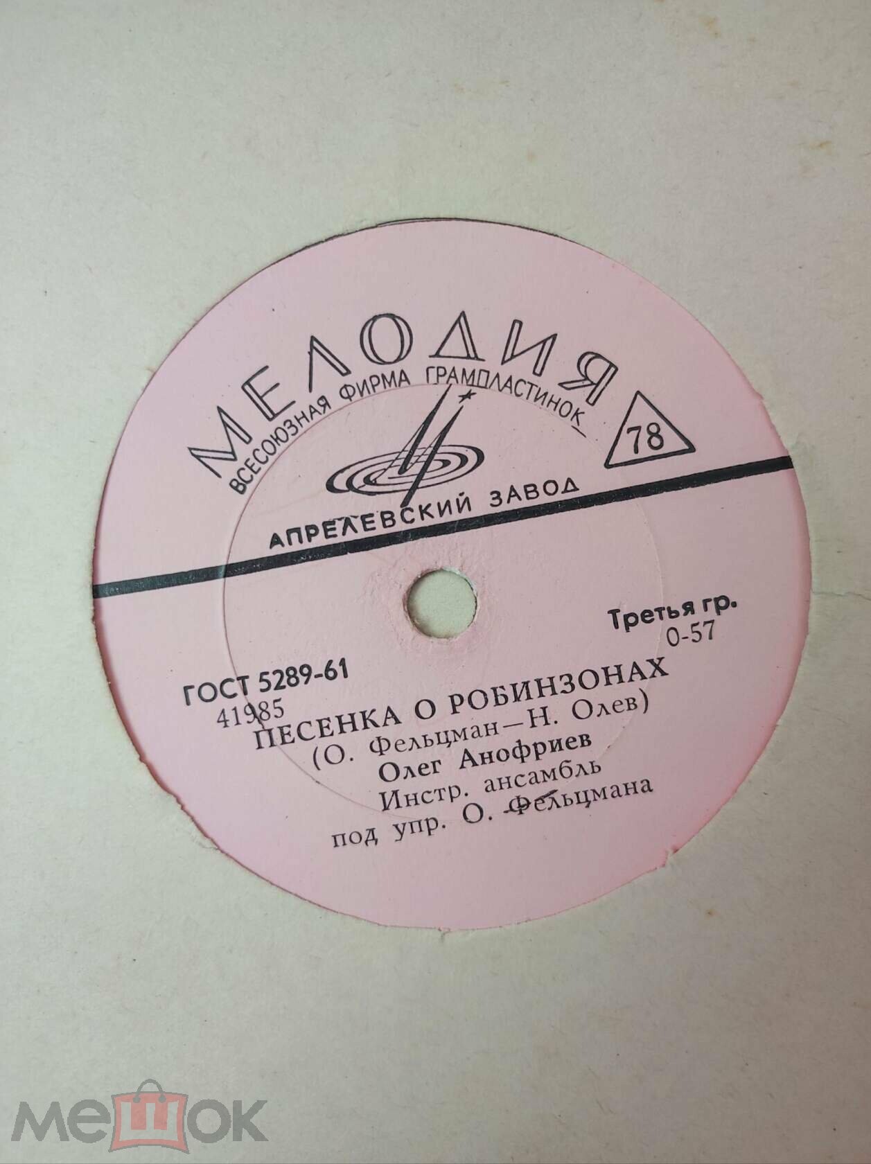 Олег Анофриев - Песенка о робинзонах / Только так