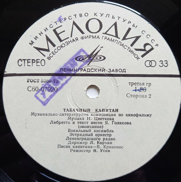 Табачный капитан. Музыкально-литературная композиция по кинофильму