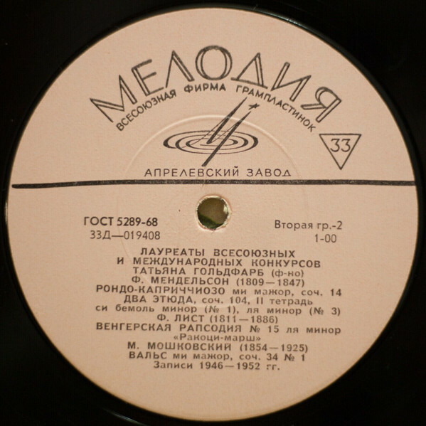 Татьяна ГОЛЬДФАРБ (ф-но)