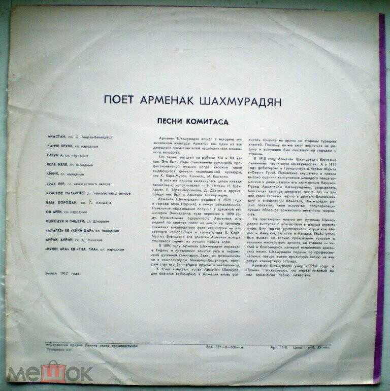 Поёт Арменак Шахмурадян -– Песни Комитаса