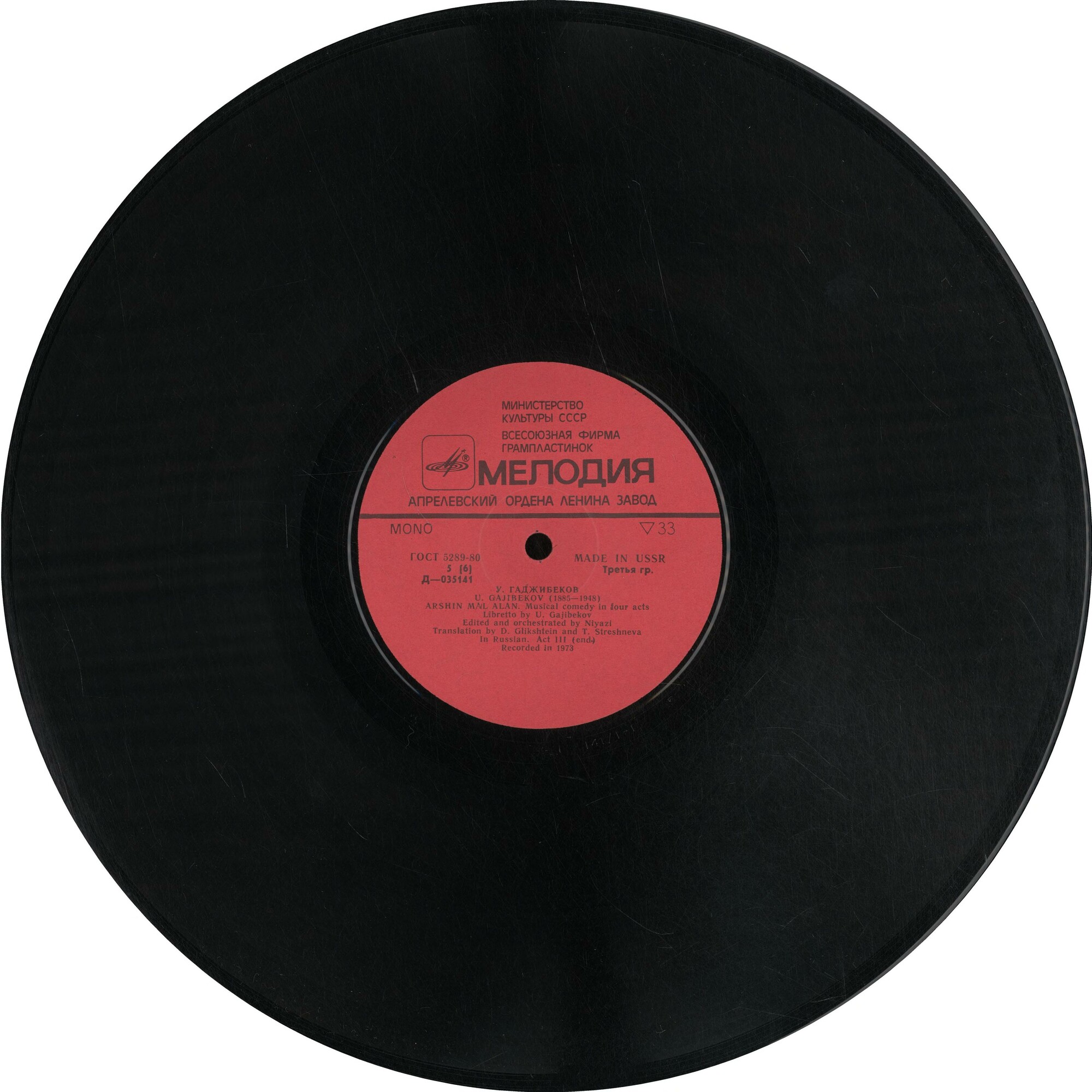 У. Гаджибеков. «Аршин мал алан», музыкальная комедия (на русском языке)