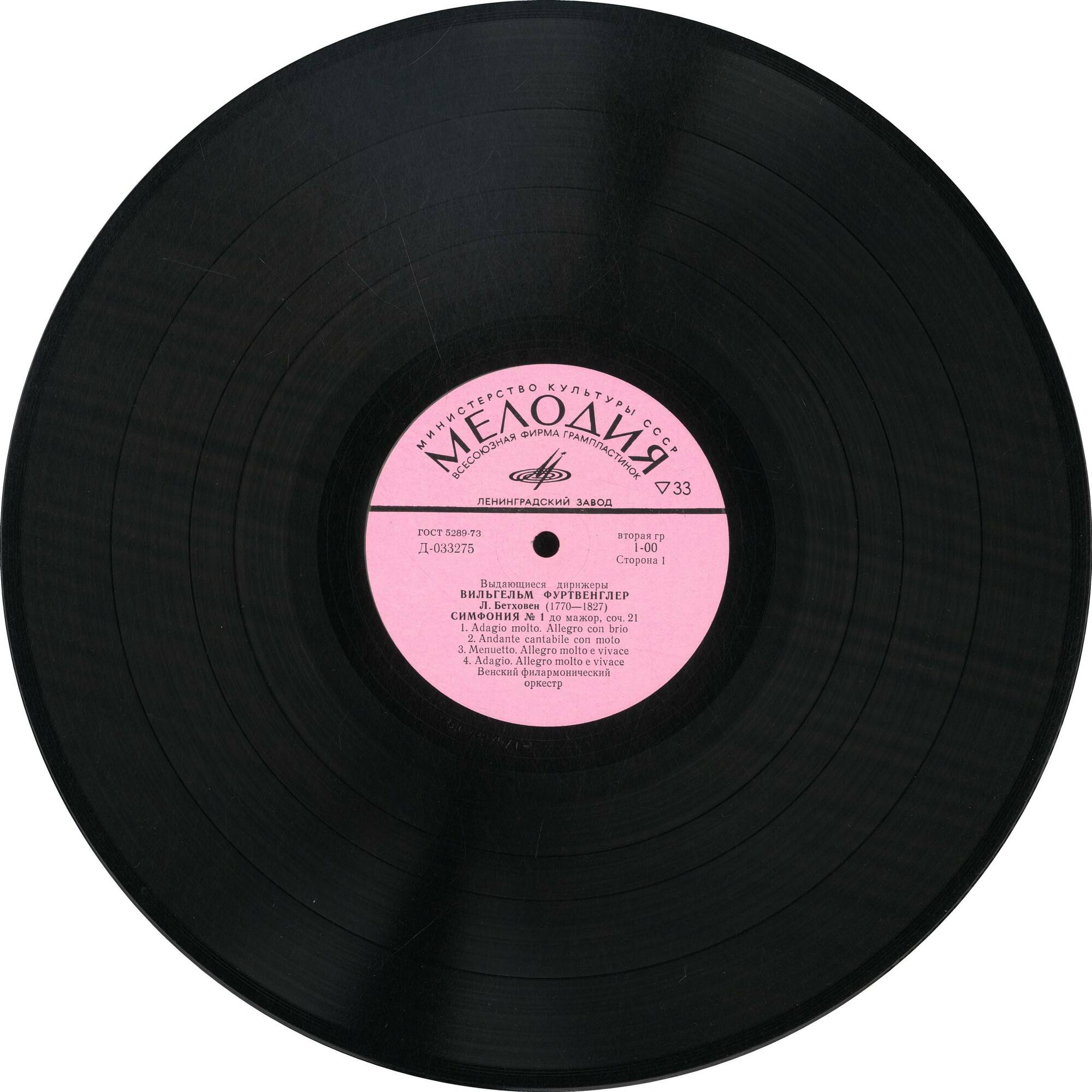 Л. Бетховен. Дирижирует В. Фуртвенглер