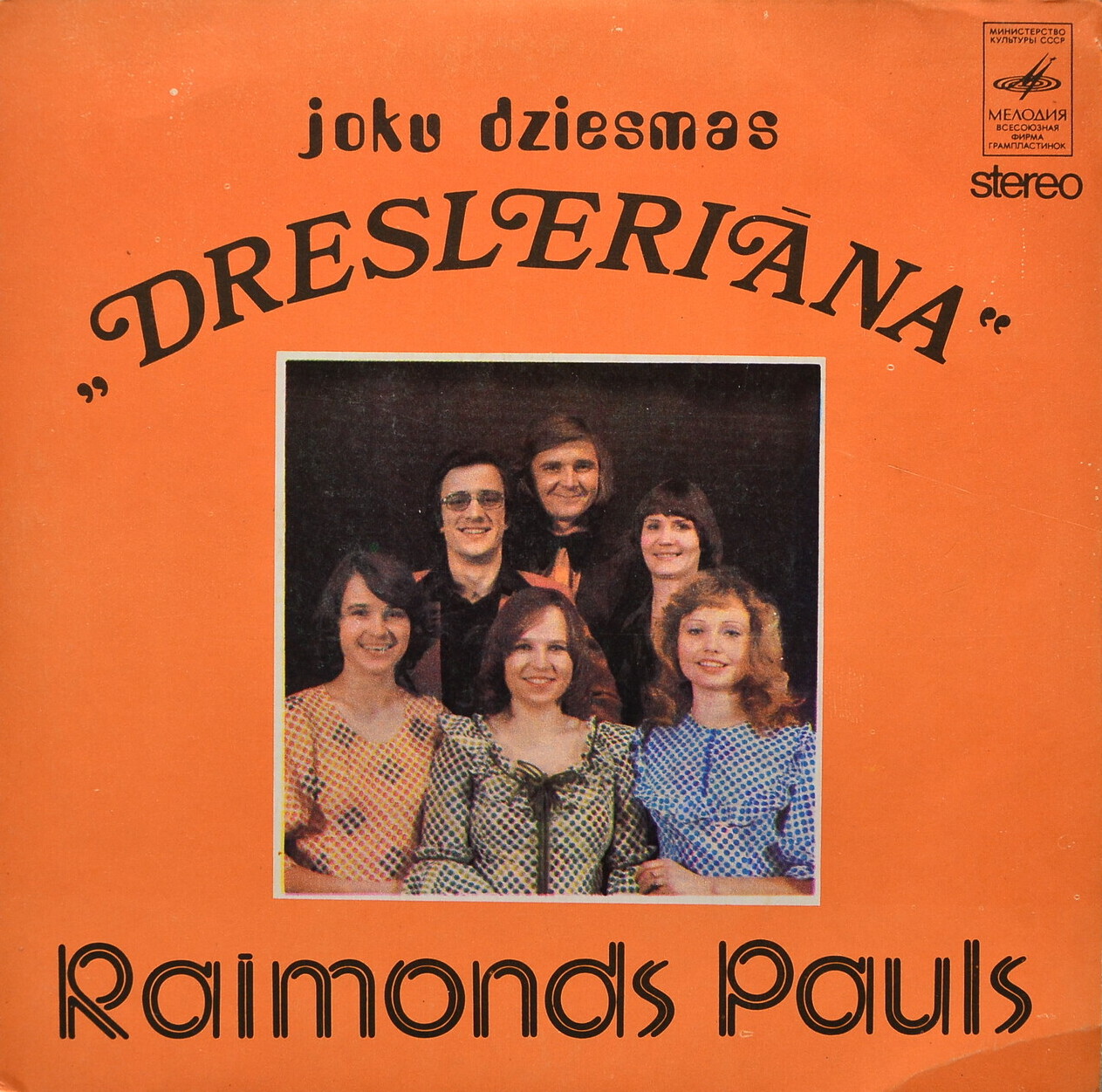 Р. ПАУЛС (1936): Шуточные песни (Joku dziesmas) — на латышском языке