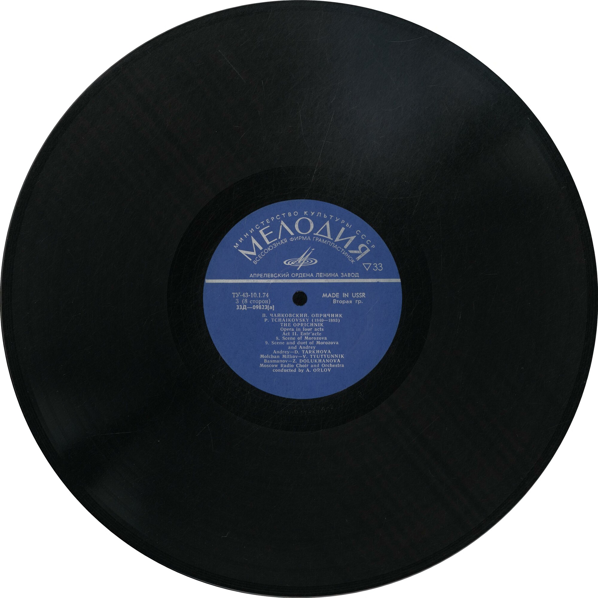 П.И. ЧАЙКОВСКИЙ (1840–1893): «Опричник», опера в 4 действиях (А. Орлов)