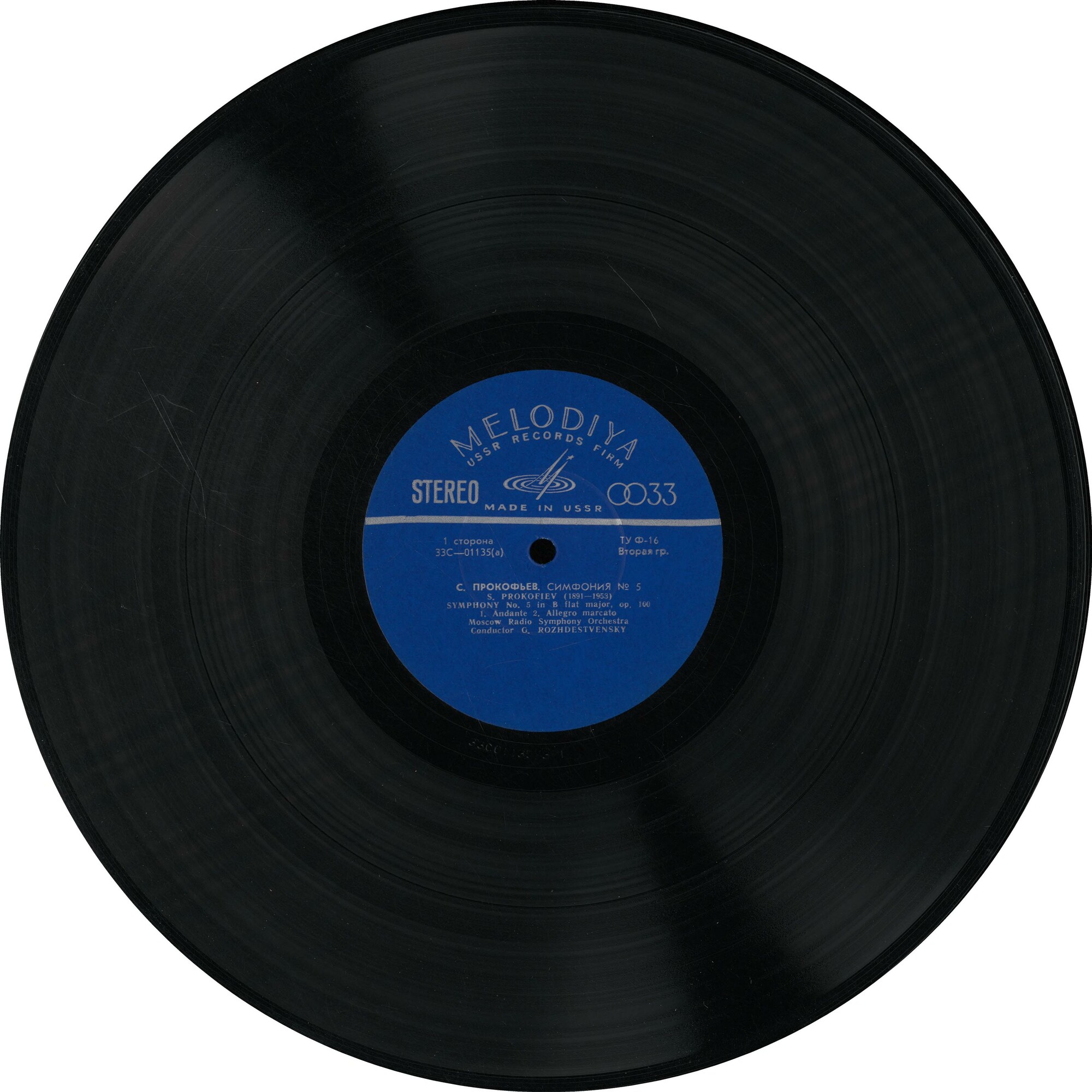 С. Прокофьев: Симфония № 5, соч. 100 (Г. Рождественский)