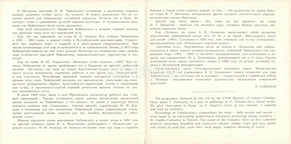 П. ЧАЙКОВСКИЙ. Избранные хоры