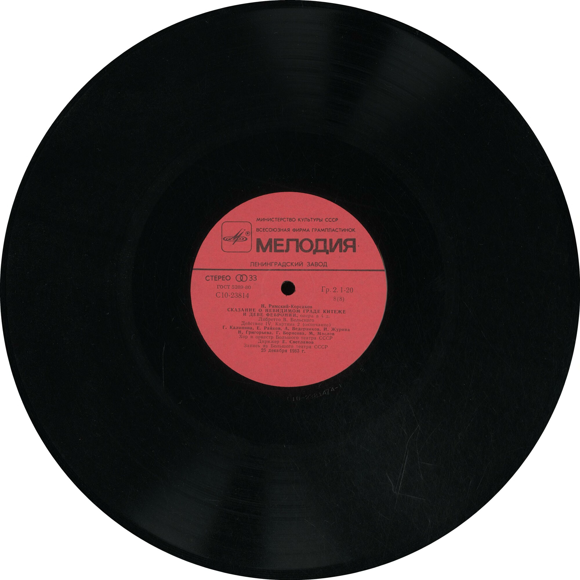 Н. РИМСКИЙ-КОРСАКОВ (1844-1908): «Сказание о невидимом граде Китеже и деве Февронии», опера в четырех действиях