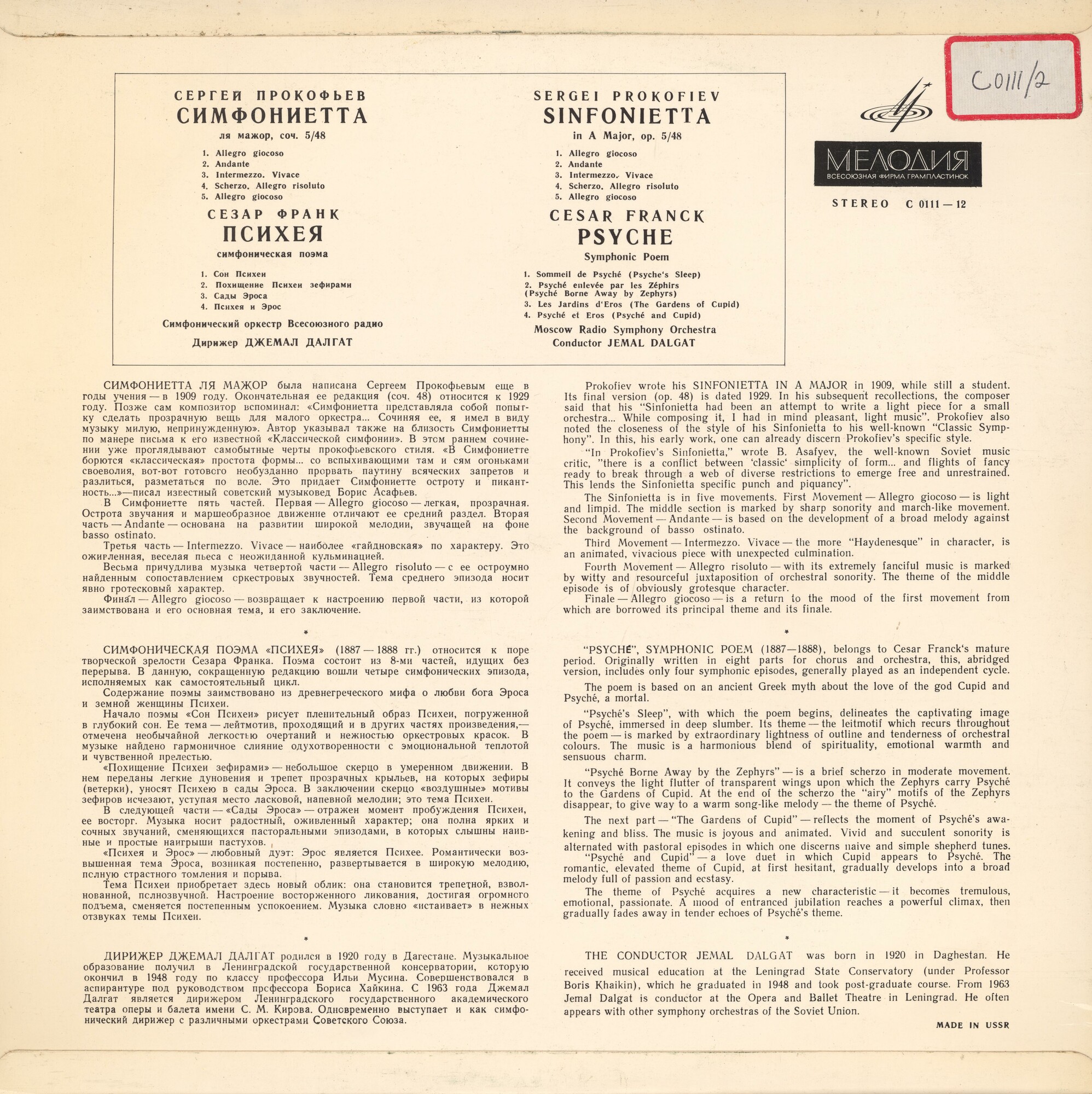 С. Прокофьев: Симфониетта // С. Франк: Психея (Д. Далгат)