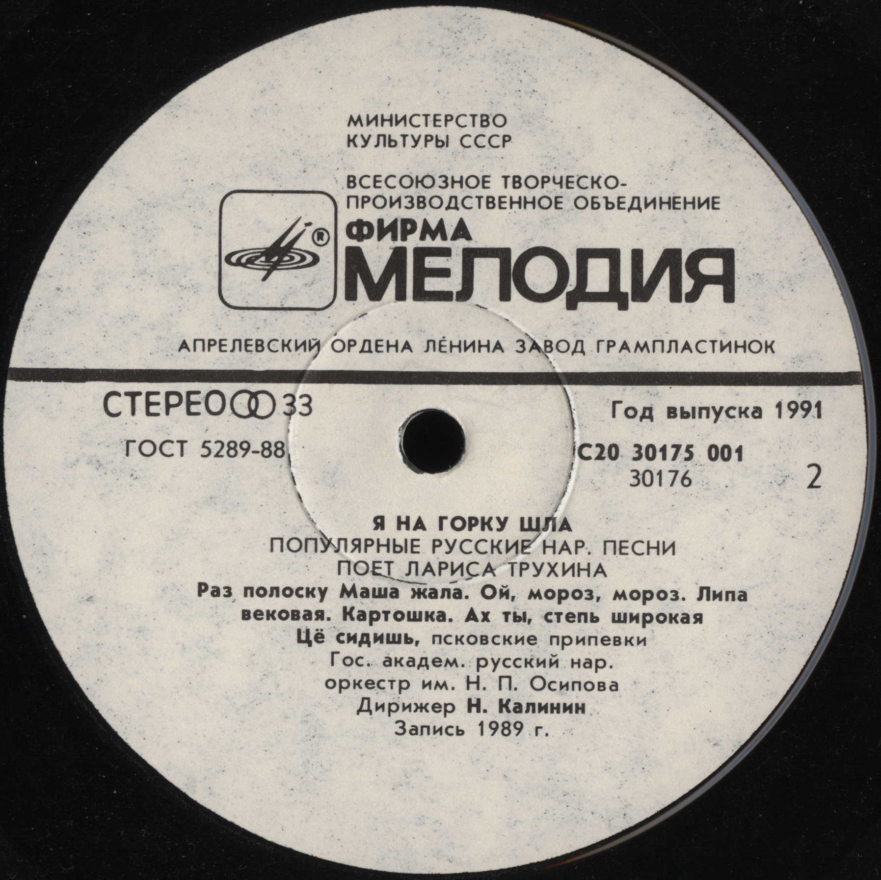 Лариса Трухина. «Я на горку шла». Популярные русские народные песни