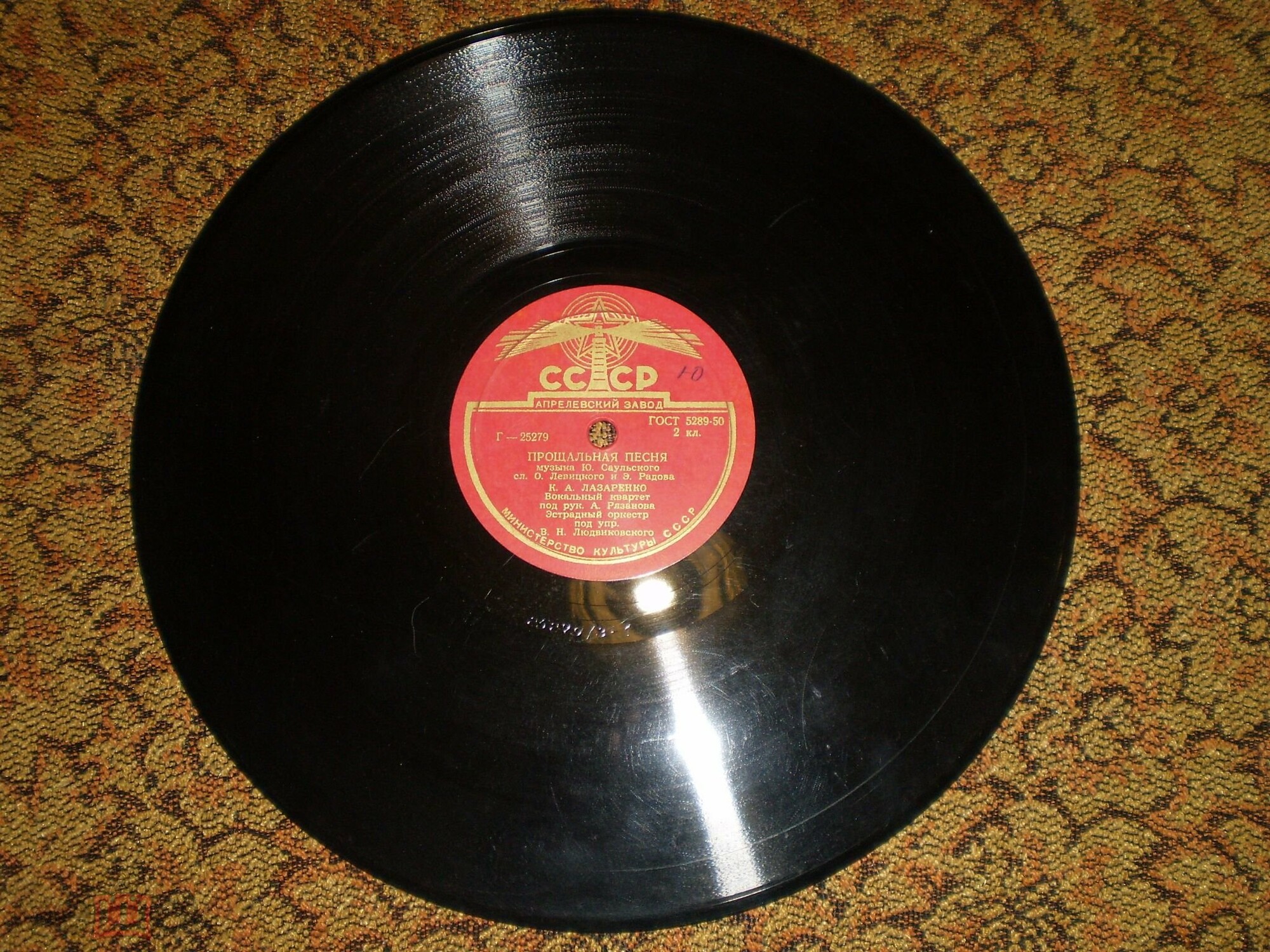 Эстрадный оркестр п/у В. Людвиковского - Нет, скажешь ты // К. Лазаренко - Прощальная песня