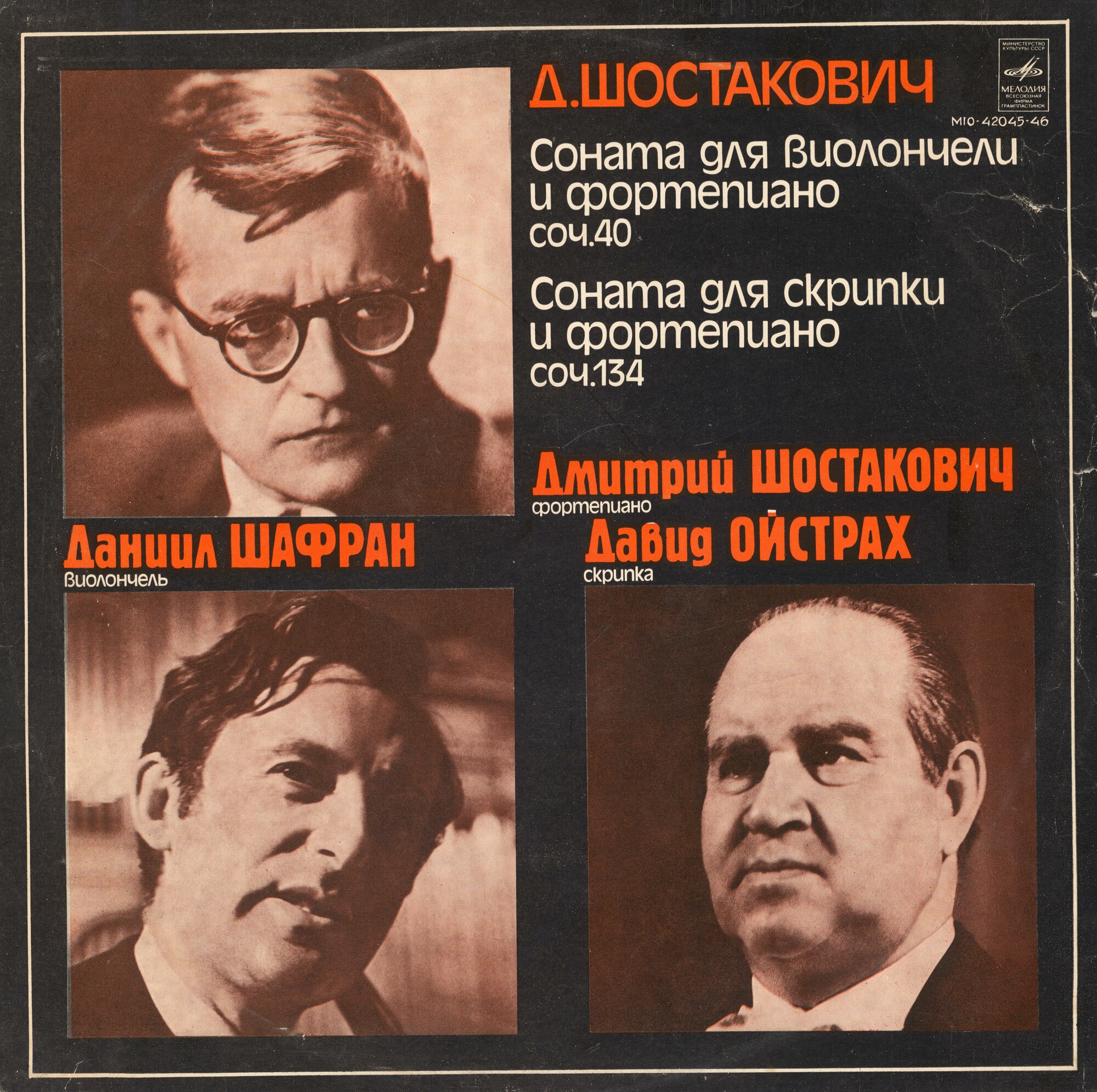 Д. ШОСТАКОВИЧ (1906—1975)