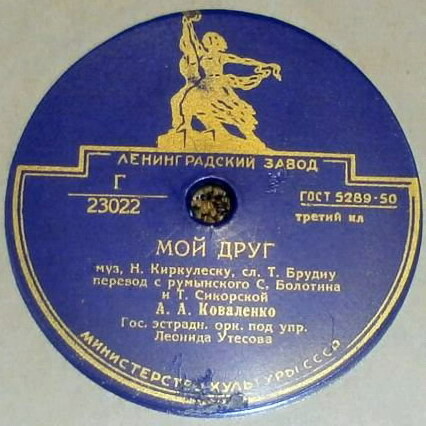 А. Коваленко - Улетают журавли / Мой друг