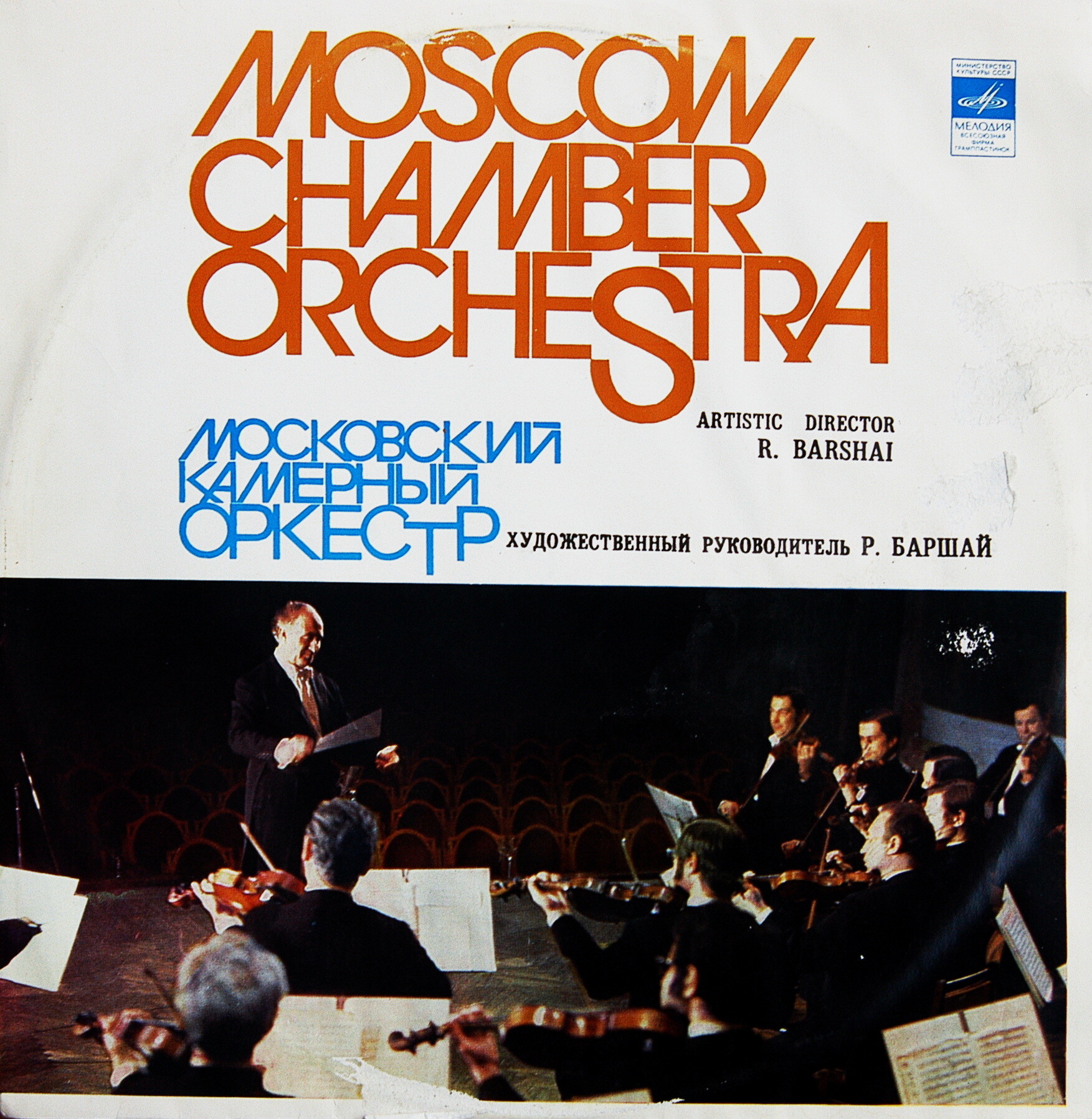 В. Моцарт: Симфония № 41 (Р. Баршай)