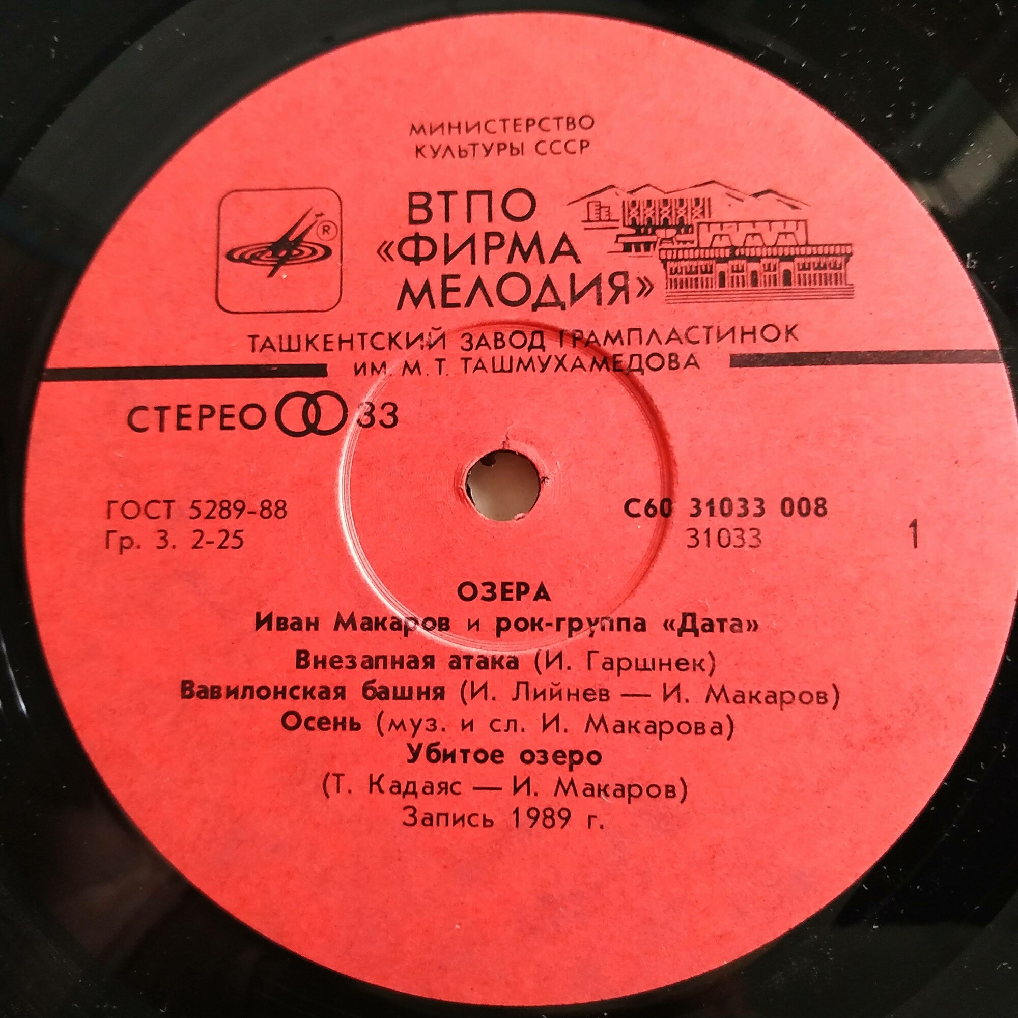 Иван МАКАРОВ и рок-группа «ДАТА». «Озера»