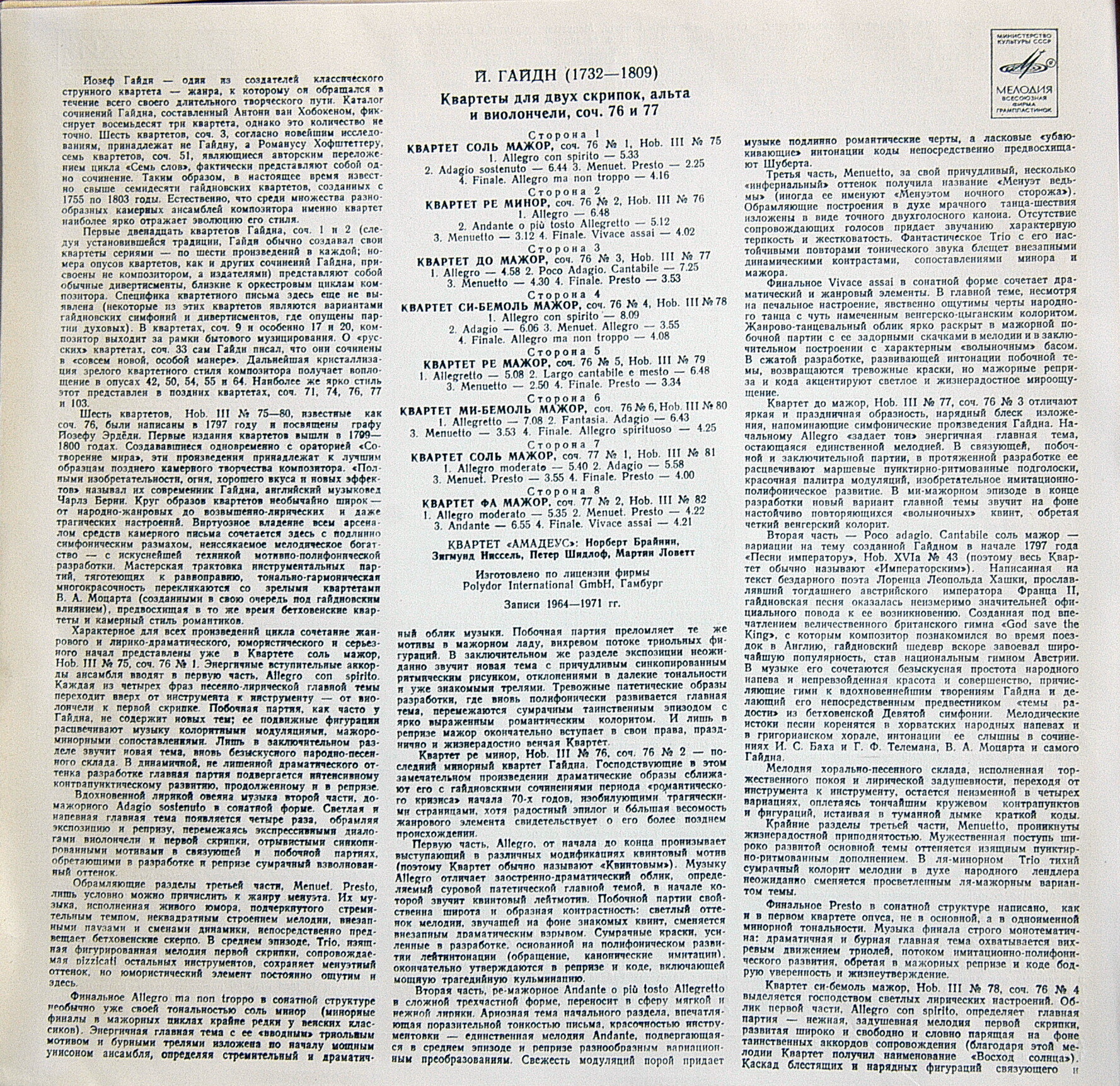 Й.ГАЙДН: Квартеты, соч.76 и 77 (Квартет "Амадеус")