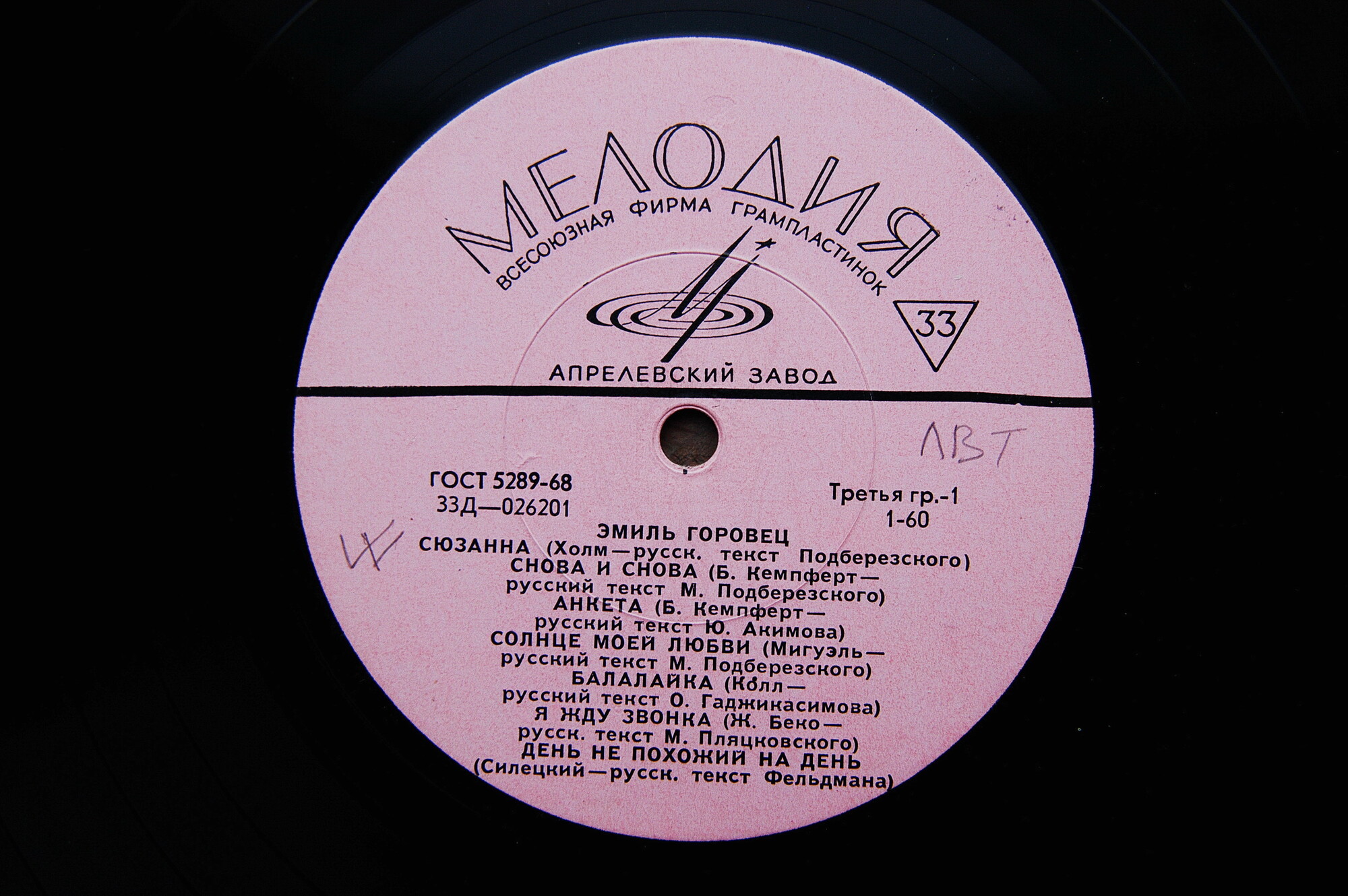 Эмиль Горовец